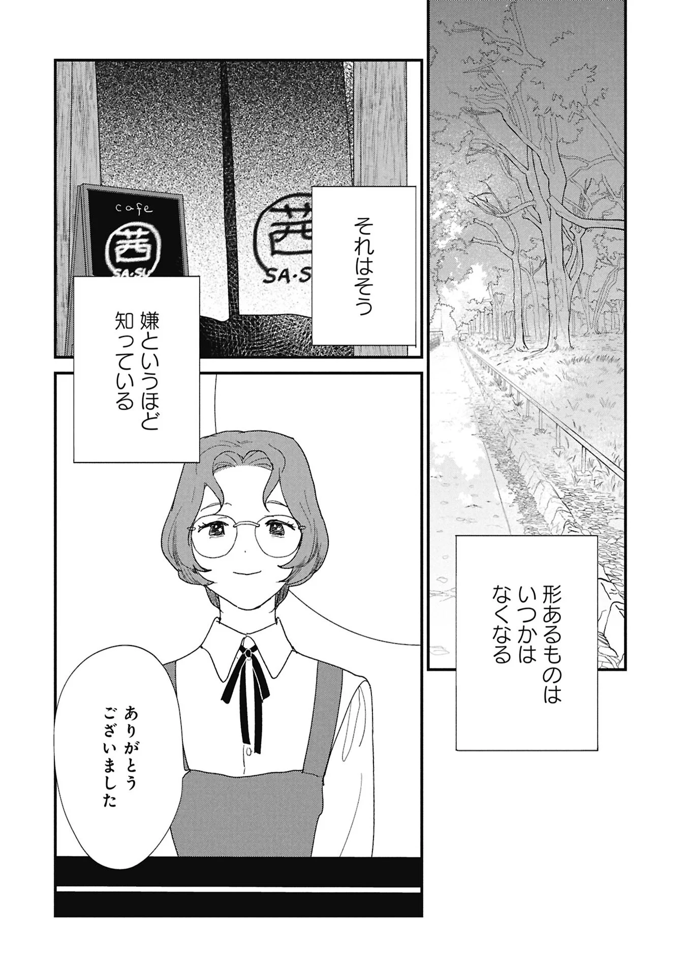 Kawatare, Kataware - Chapter 8.1 - Page 2