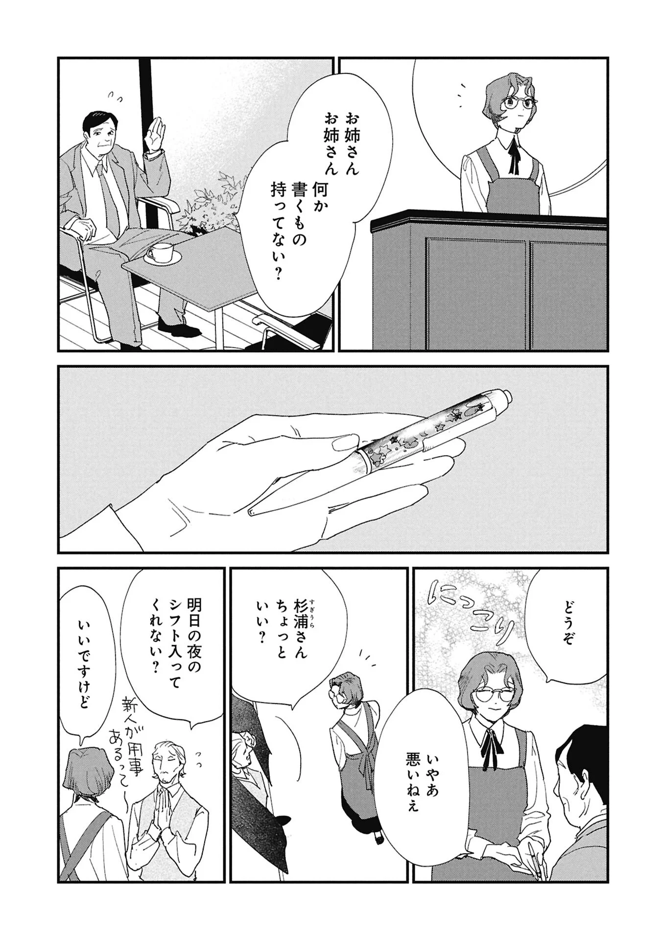 Kawatare, Kataware - Chapter 8.1 - Page 3