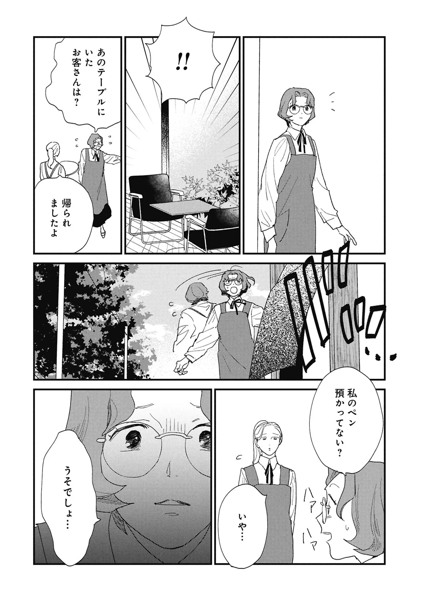 Kawatare, Kataware - Chapter 8.1 - Page 4