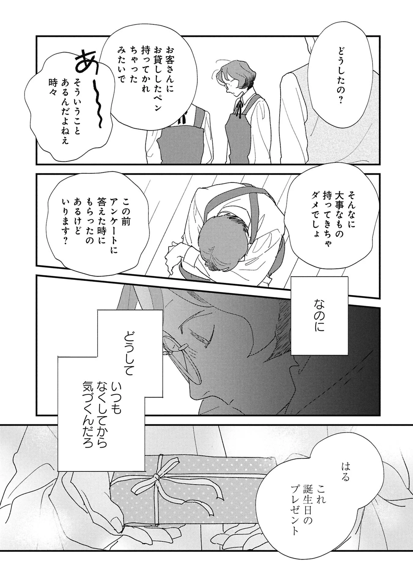 Kawatare, Kataware - Chapter 8.1 - Page 5