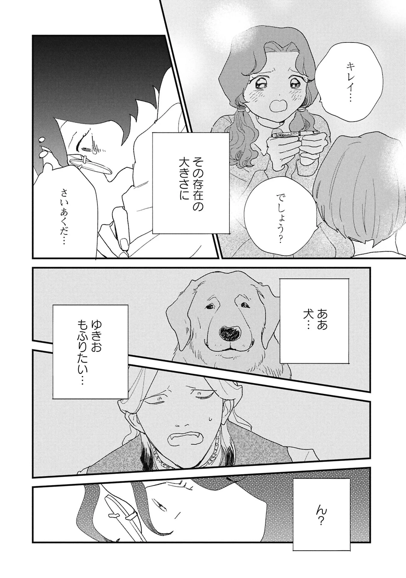 Kawatare, Kataware - Chapter 8.1 - Page 6