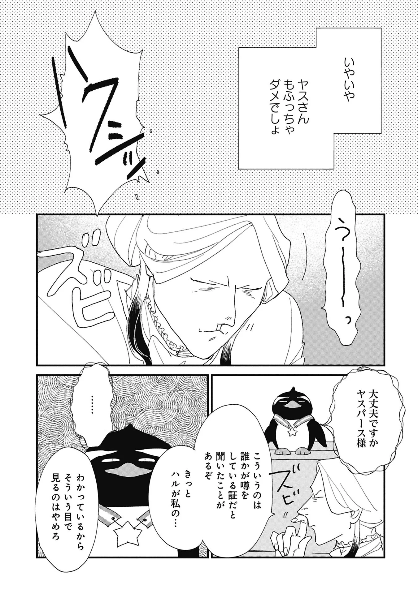 Kawatare, Kataware - Chapter 8.1 - Page 7