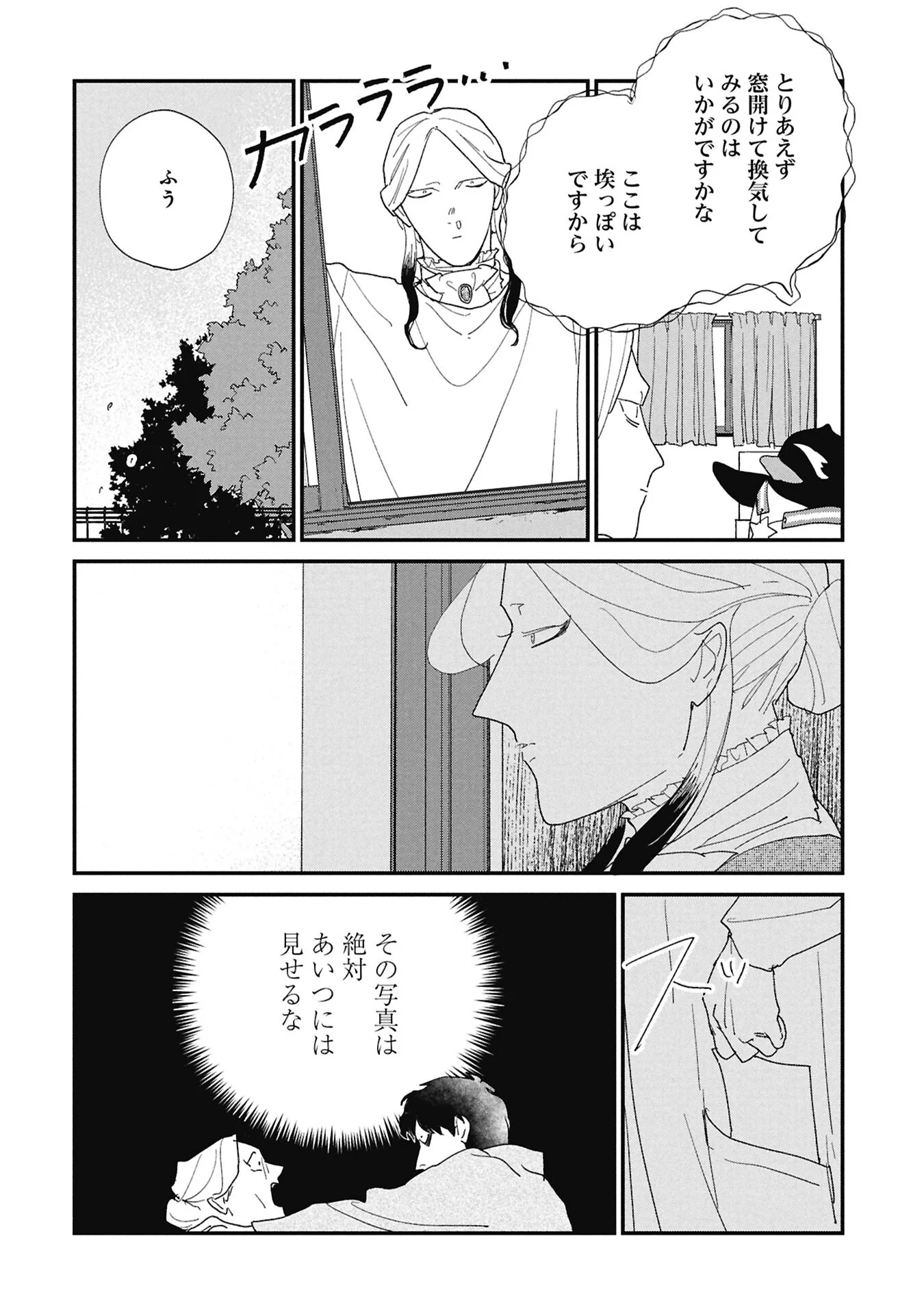 Kawatare, Kataware - Chapter 8.1 - Page 8