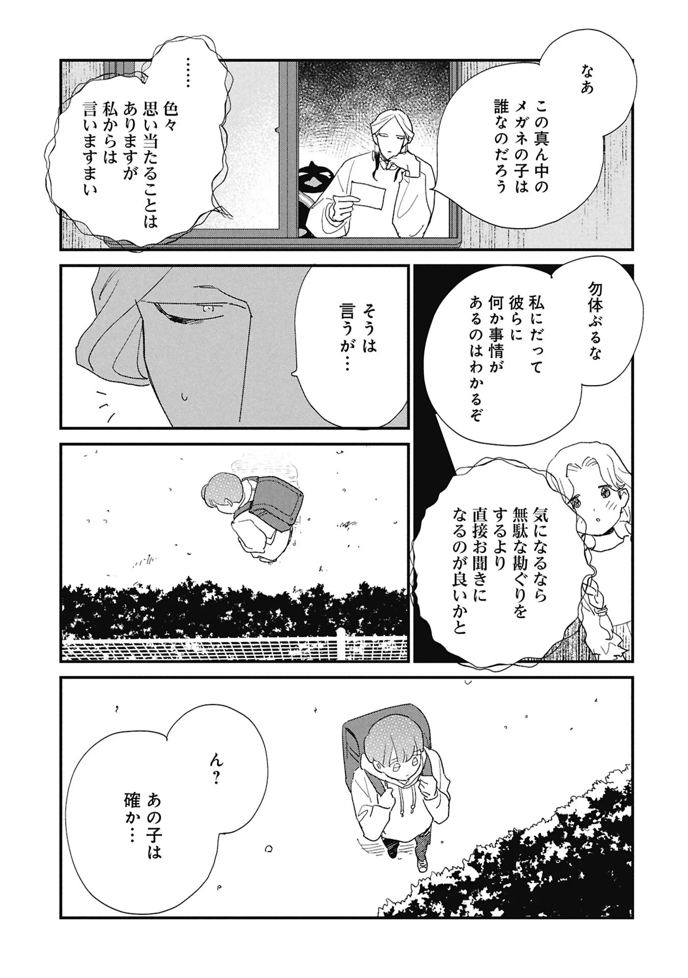 Kawatare, Kataware - Chapter 8.1 - Page 9