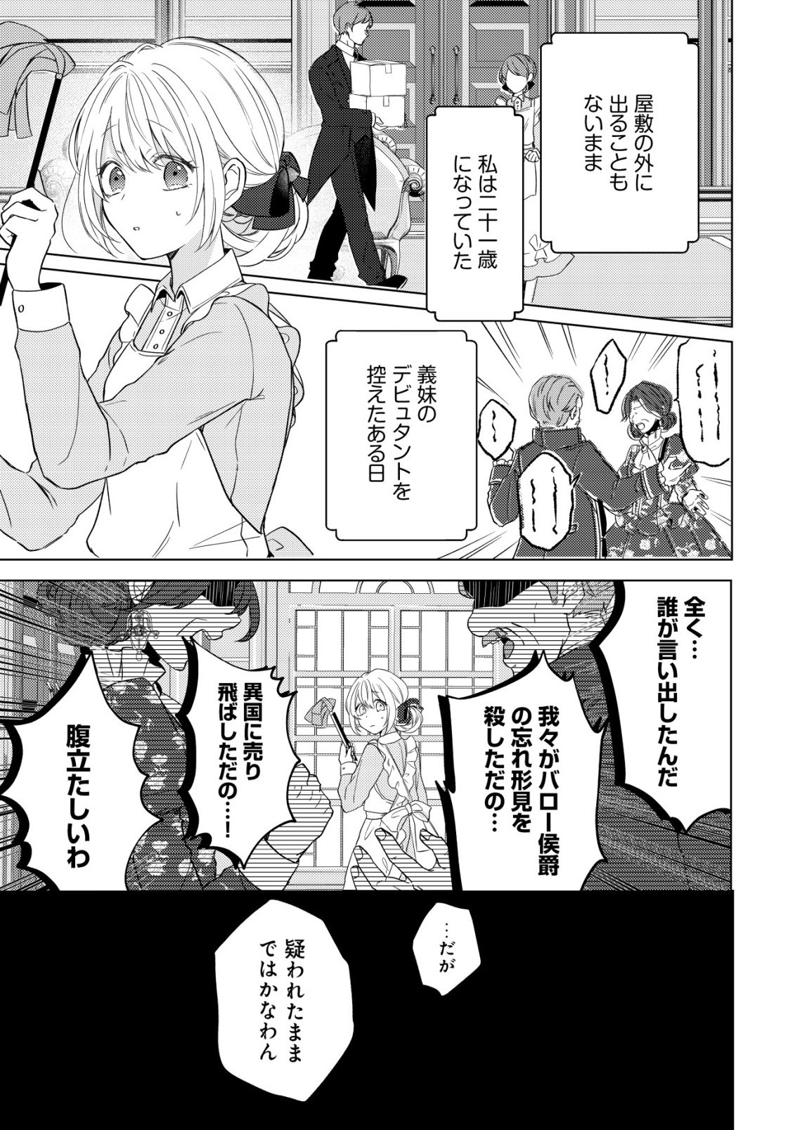 Kazoku ni Aisarenakatta Watashi ga, Henkyou no Chi de Koori no Gunshin Kishi Danchou ni Oboreru hodo Aisareteimasu - Chapter 1 - Page 10