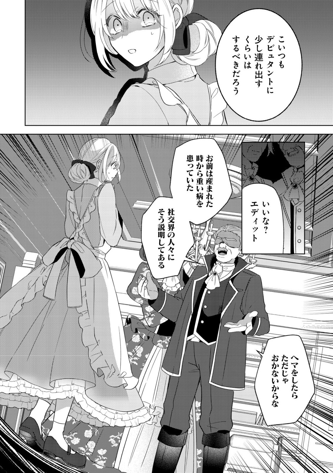 Kazoku ni Aisarenakatta Watashi ga, Henkyou no Chi de Koori no Gunshin Kishi Danchou ni Oboreru hodo Aisareteimasu - Chapter 1 - Page 11