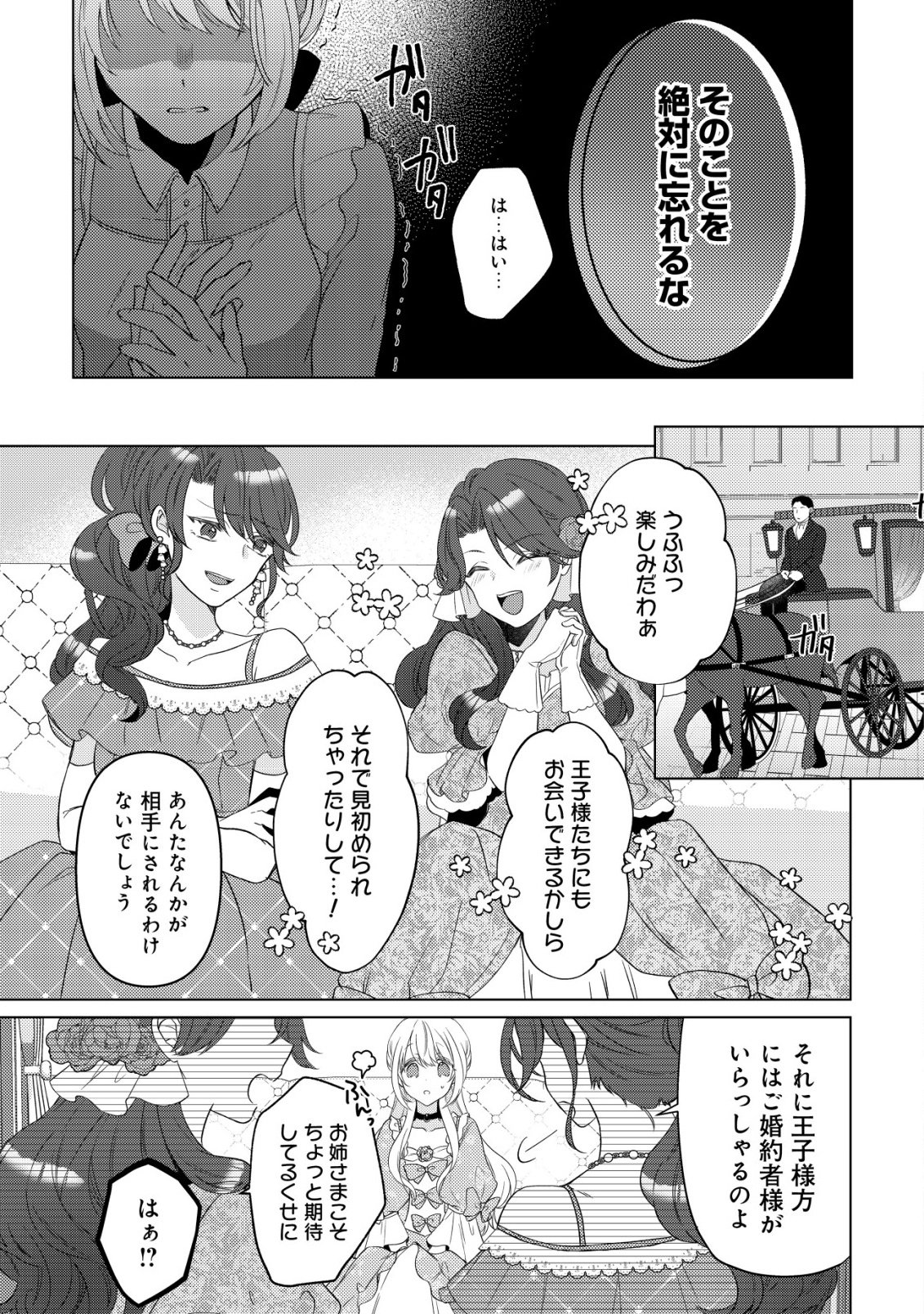 Kazoku ni Aisarenakatta Watashi ga, Henkyou no Chi de Koori no Gunshin Kishi Danchou ni Oboreru hodo Aisareteimasu - Chapter 1 - Page 12
