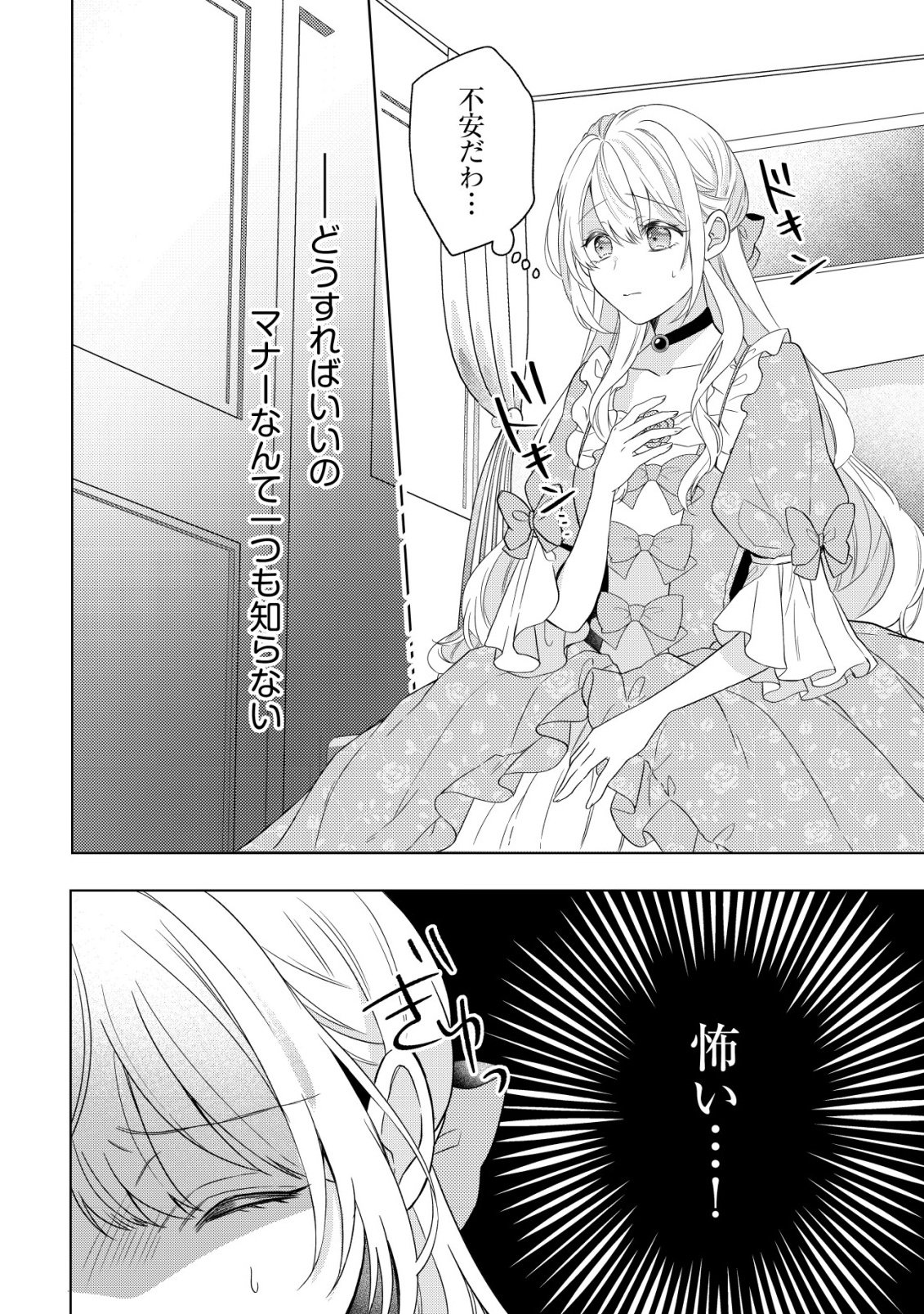 Kazoku ni Aisarenakatta Watashi ga, Henkyou no Chi de Koori no Gunshin Kishi Danchou ni Oboreru hodo Aisareteimasu - Chapter 1 - Page 13