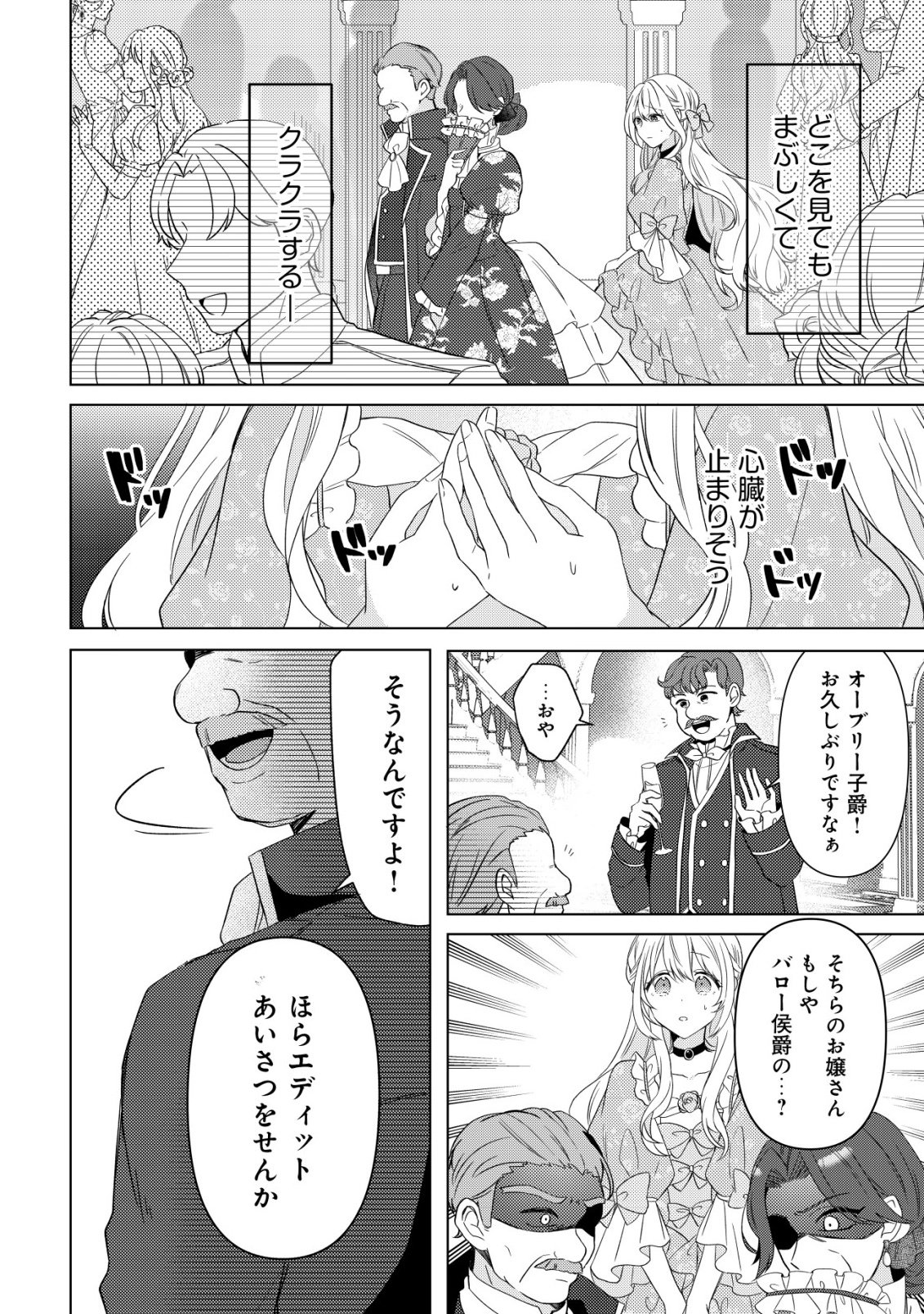 Kazoku ni Aisarenakatta Watashi ga, Henkyou no Chi de Koori no Gunshin Kishi Danchou ni Oboreru hodo Aisareteimasu - Chapter 1 - Page 15
