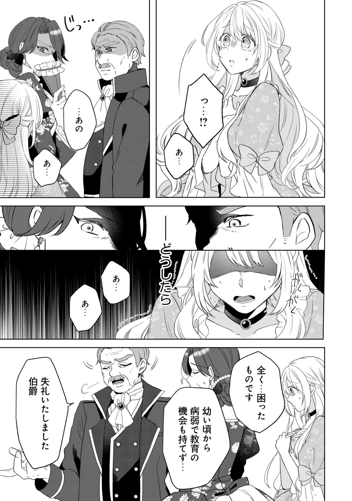 Kazoku ni Aisarenakatta Watashi ga, Henkyou no Chi de Koori no Gunshin Kishi Danchou ni Oboreru hodo Aisareteimasu - Chapter 1 - Page 16