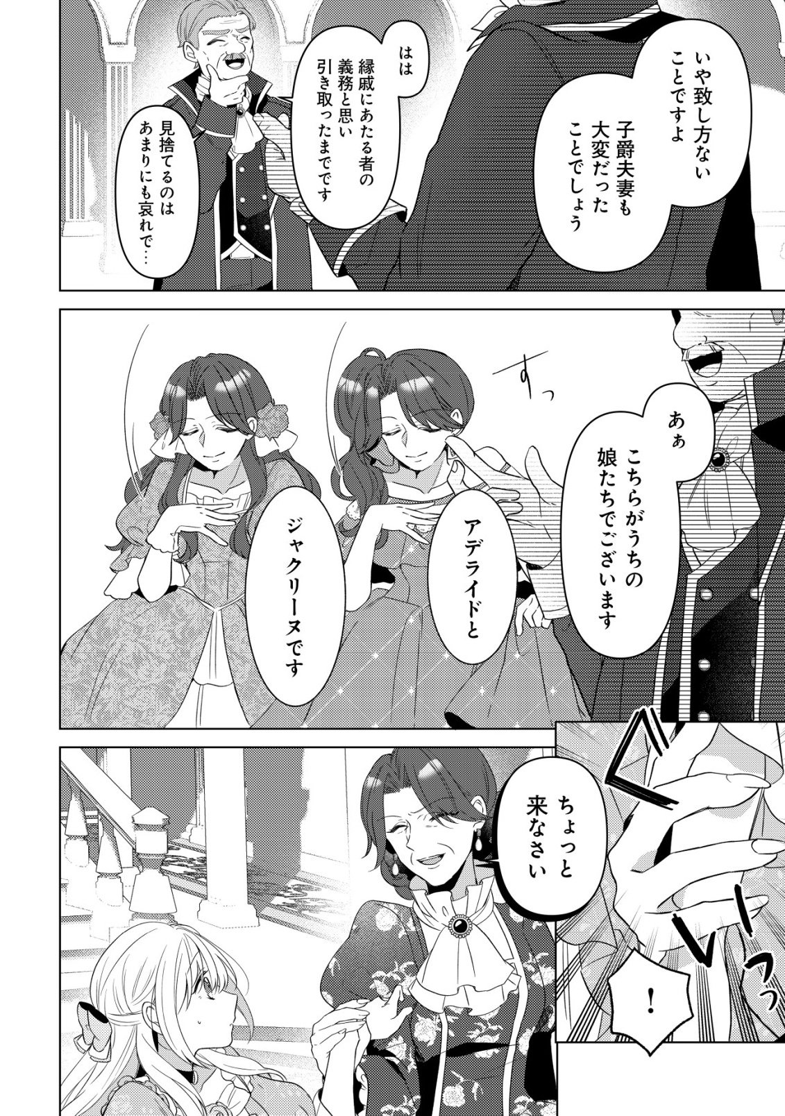 Kazoku ni Aisarenakatta Watashi ga, Henkyou no Chi de Koori no Gunshin Kishi Danchou ni Oboreru hodo Aisareteimasu - Chapter 1 - Page 17