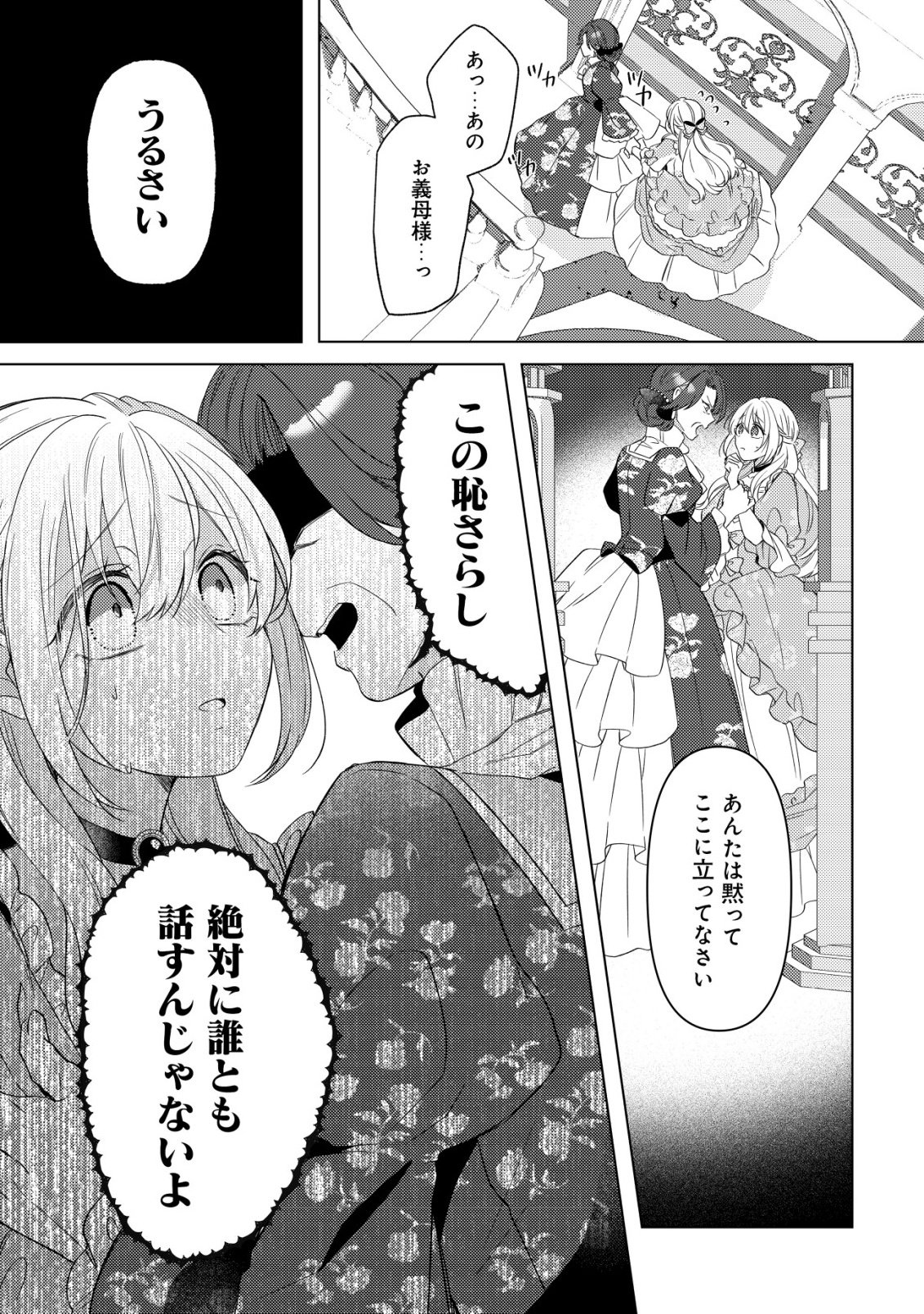 Kazoku ni Aisarenakatta Watashi ga, Henkyou no Chi de Koori no Gunshin Kishi Danchou ni Oboreru hodo Aisareteimasu - Chapter 1 - Page 18