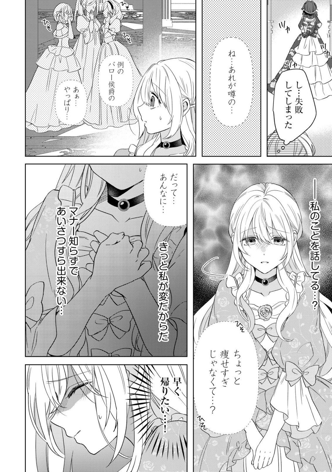 Kazoku ni Aisarenakatta Watashi ga, Henkyou no Chi de Koori no Gunshin Kishi Danchou ni Oboreru hodo Aisareteimasu - Chapter 1 - Page 19