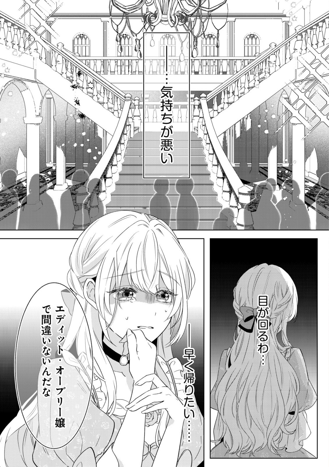 Kazoku ni Aisarenakatta Watashi ga, Henkyou no Chi de Koori no Gunshin Kishi Danchou ni Oboreru hodo Aisareteimasu - Chapter 1 - Page 2