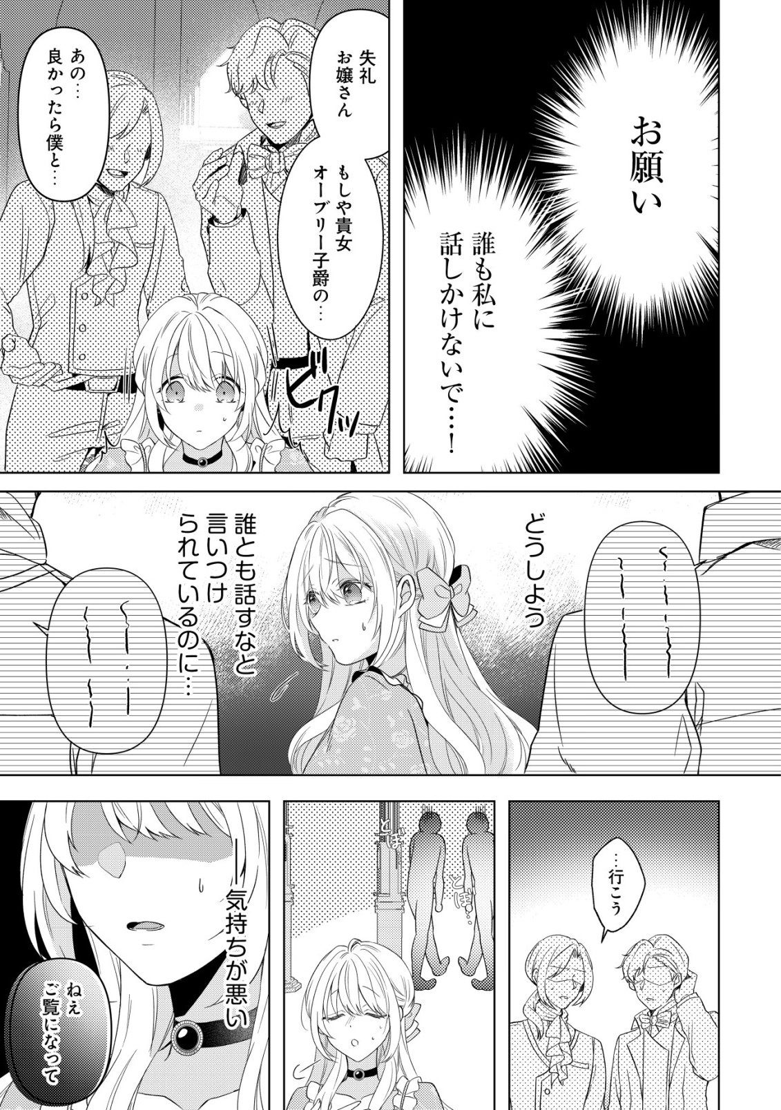Kazoku ni Aisarenakatta Watashi ga, Henkyou no Chi de Koori no Gunshin Kishi Danchou ni Oboreru hodo Aisareteimasu - Chapter 1 - Page 20