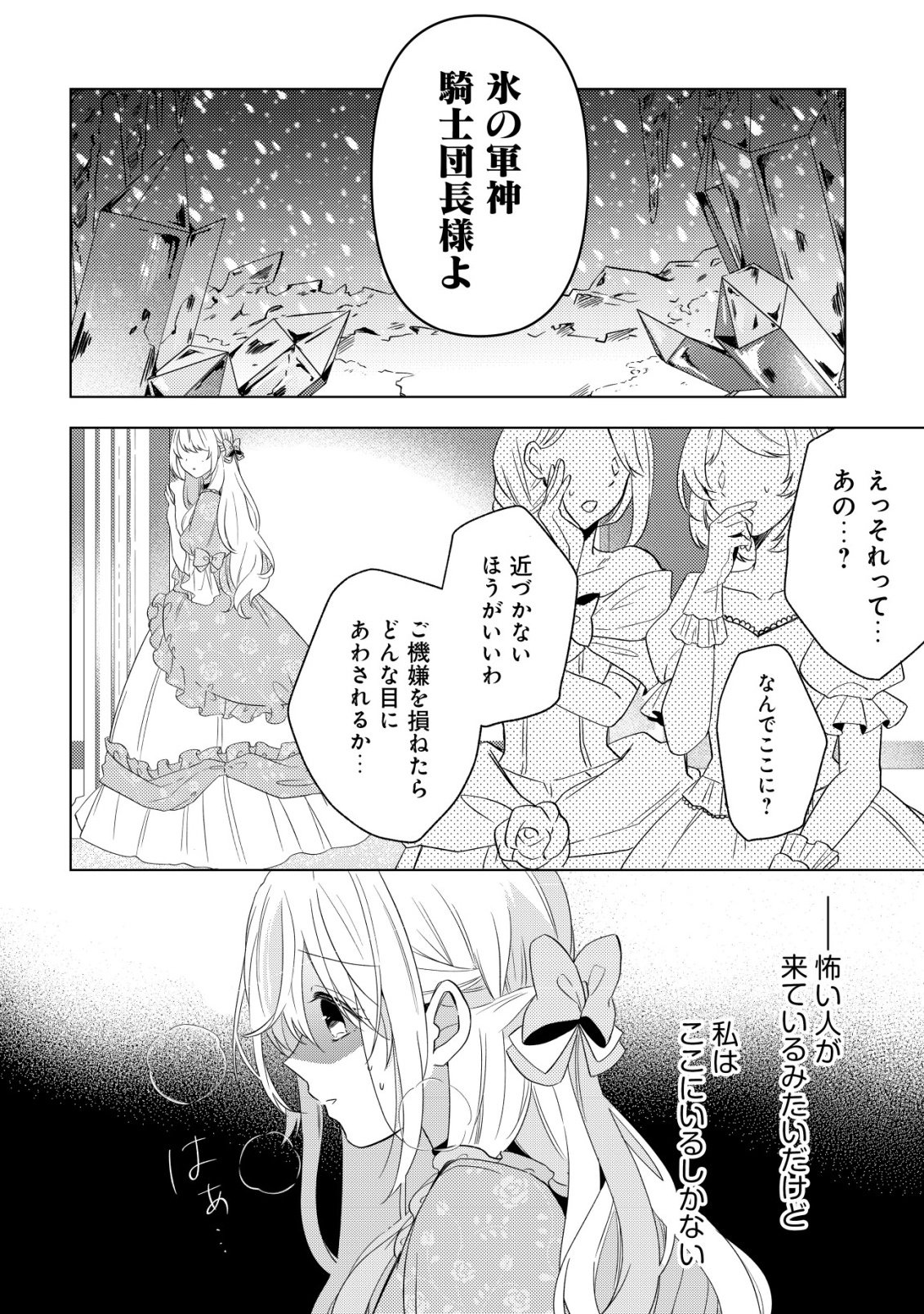 Kazoku ni Aisarenakatta Watashi ga, Henkyou no Chi de Koori no Gunshin Kishi Danchou ni Oboreru hodo Aisareteimasu - Chapter 1 - Page 21