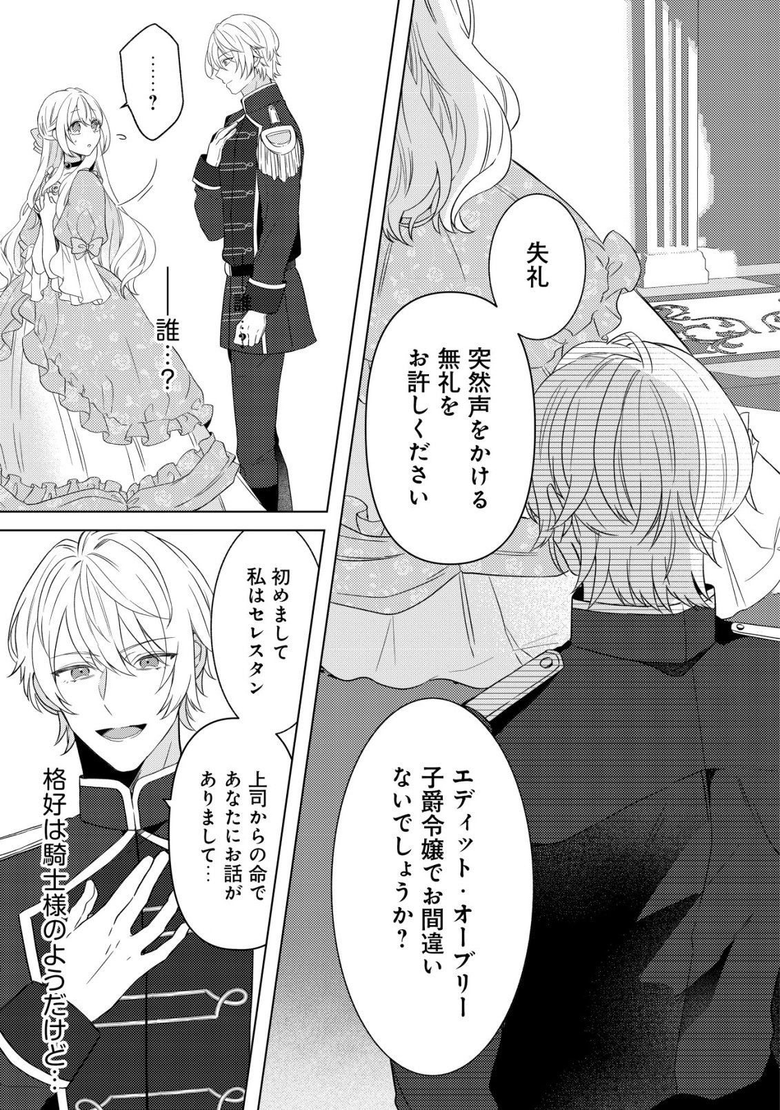 Kazoku ni Aisarenakatta Watashi ga, Henkyou no Chi de Koori no Gunshin Kishi Danchou ni Oboreru hodo Aisareteimasu - Chapter 1 - Page 22