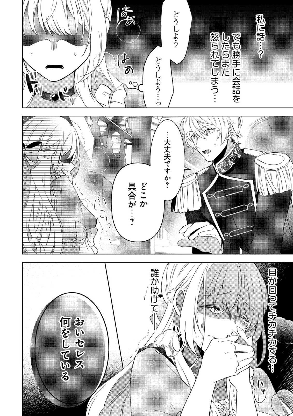Kazoku ni Aisarenakatta Watashi ga, Henkyou no Chi de Koori no Gunshin Kishi Danchou ni Oboreru hodo Aisareteimasu - Chapter 1 - Page 23