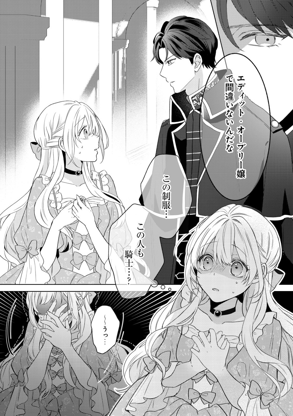 Kazoku ni Aisarenakatta Watashi ga, Henkyou no Chi de Koori no Gunshin Kishi Danchou ni Oboreru hodo Aisareteimasu - Chapter 1 - Page 25