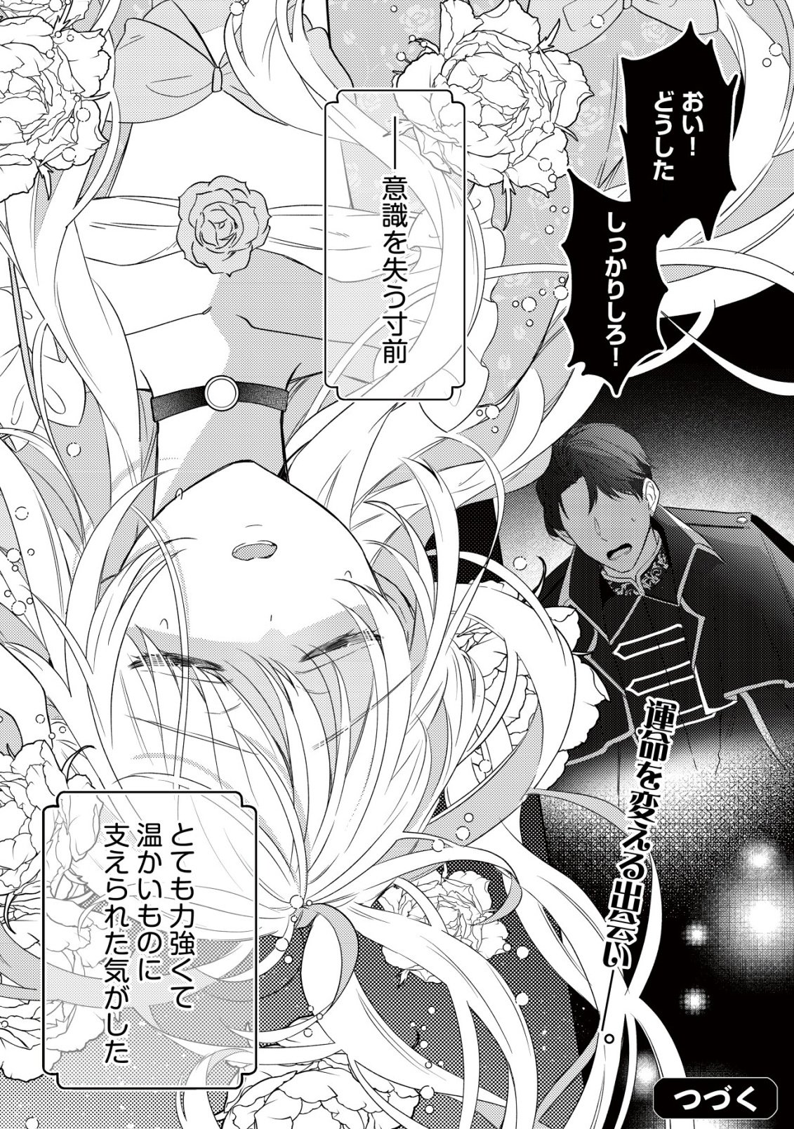 Kazoku ni Aisarenakatta Watashi ga, Henkyou no Chi de Koori no Gunshin Kishi Danchou ni Oboreru hodo Aisareteimasu - Chapter 1 - Page 27