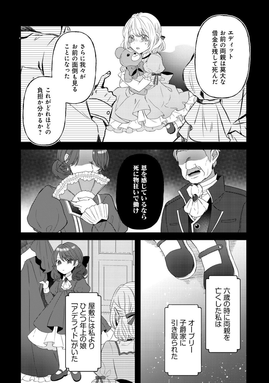 Kazoku ni Aisarenakatta Watashi ga, Henkyou no Chi de Koori no Gunshin Kishi Danchou ni Oboreru hodo Aisareteimasu - Chapter 1 - Page 5