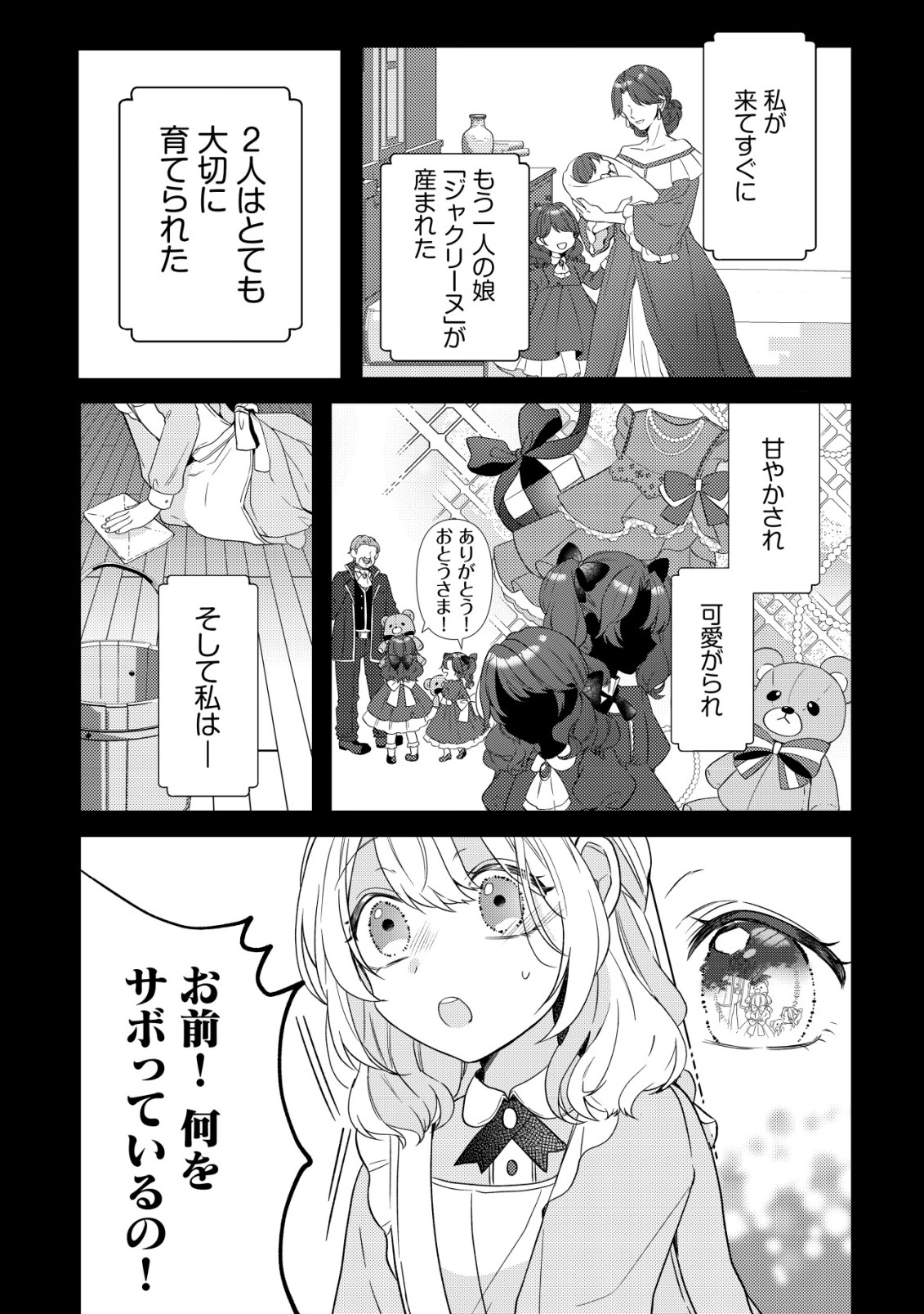 Kazoku ni Aisarenakatta Watashi ga, Henkyou no Chi de Koori no Gunshin Kishi Danchou ni Oboreru hodo Aisareteimasu - Chapter 1 - Page 6