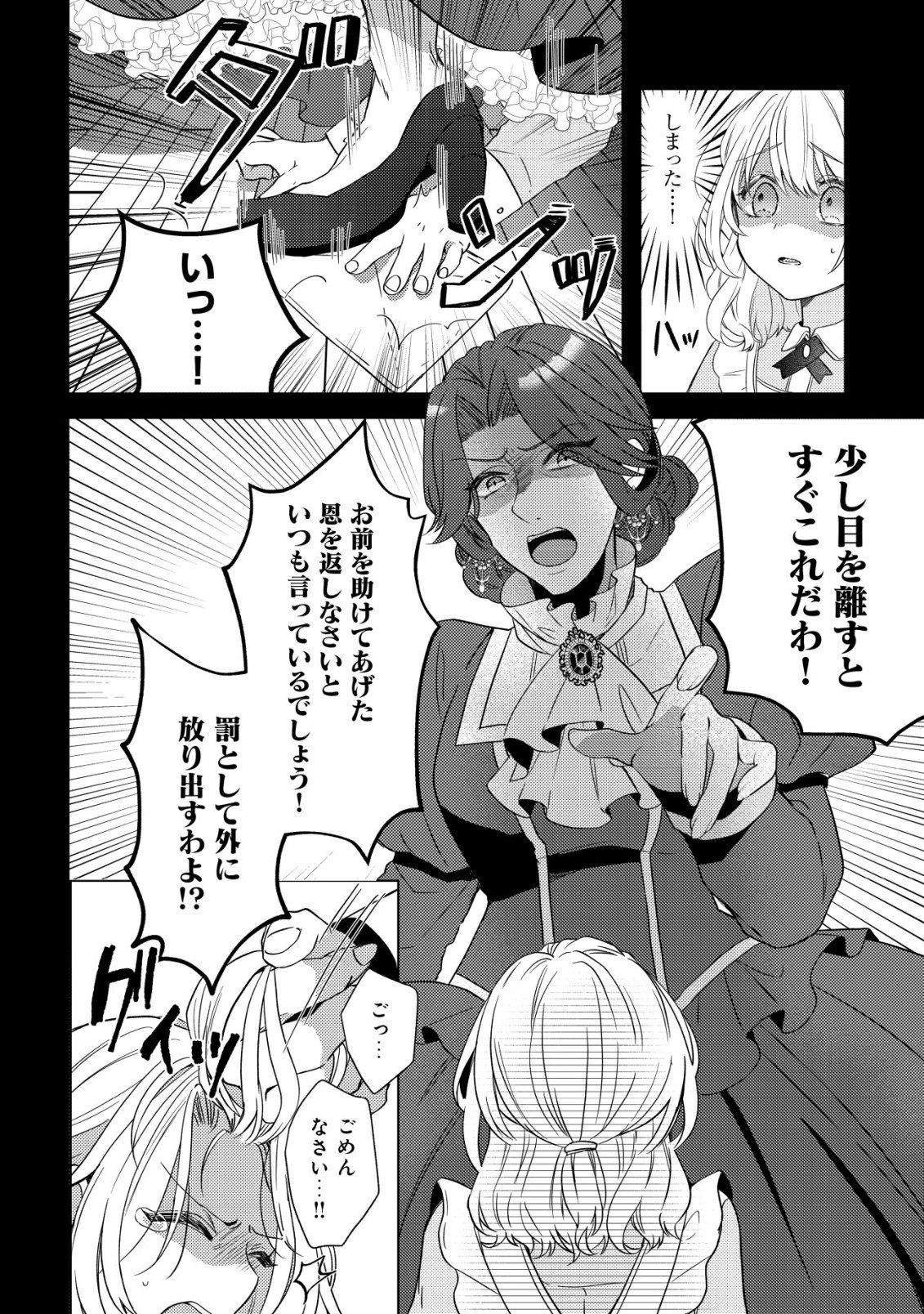 Kazoku ni Aisarenakatta Watashi ga, Henkyou no Chi de Koori no Gunshin Kishi Danchou ni Oboreru hodo Aisareteimasu - Chapter 1 - Page 7