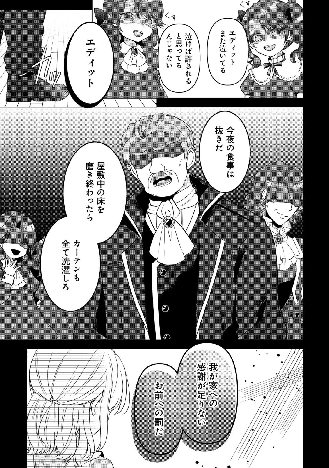 Kazoku ni Aisarenakatta Watashi ga, Henkyou no Chi de Koori no Gunshin Kishi Danchou ni Oboreru hodo Aisareteimasu - Chapter 1 - Page 8