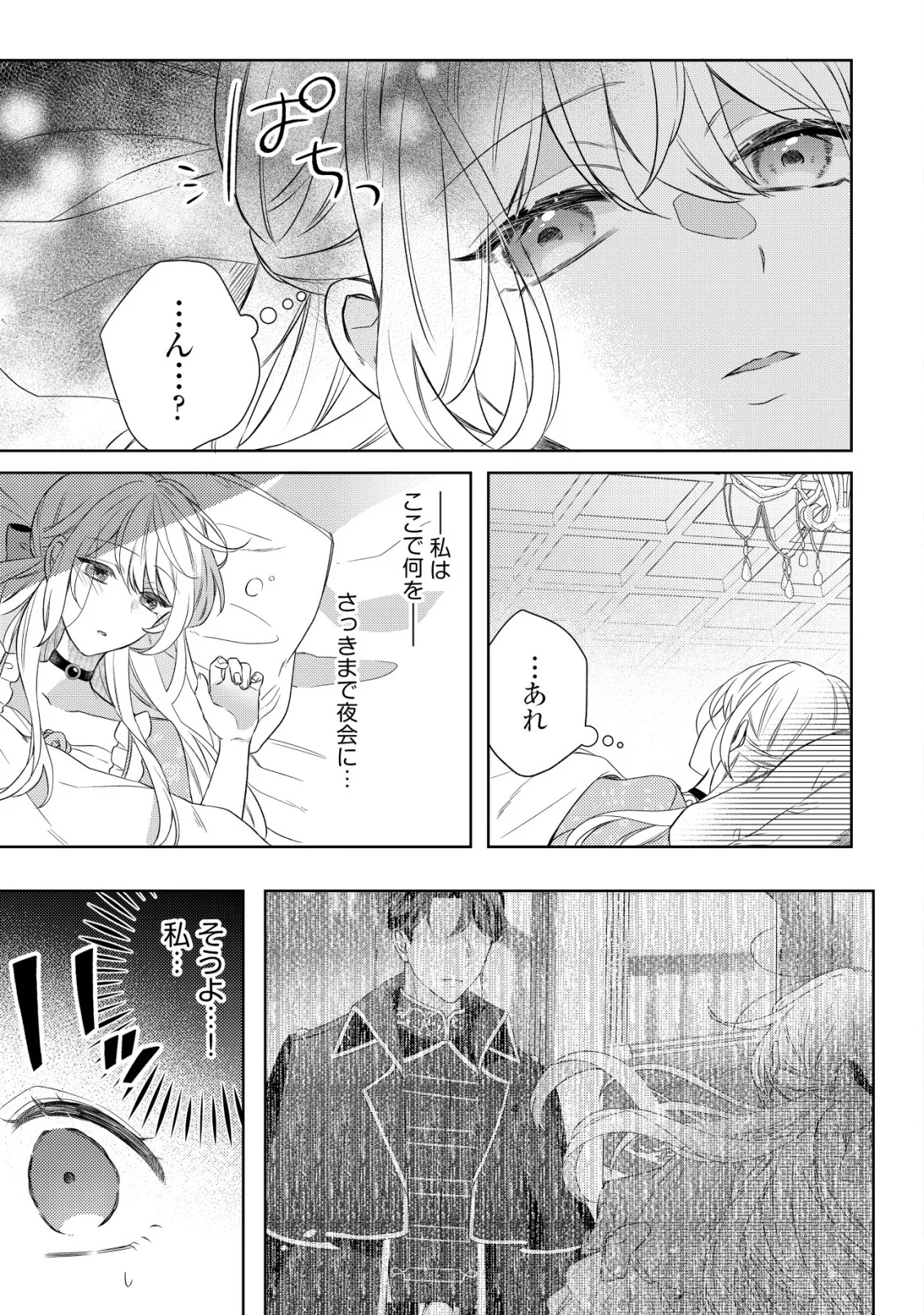 Kazoku ni Aisarenakatta Watashi ga, Henkyou no Chi de Koori no Gunshin Kishi Danchou ni Oboreru hodo Aisareteimasu - Chapter 2 - Page 1