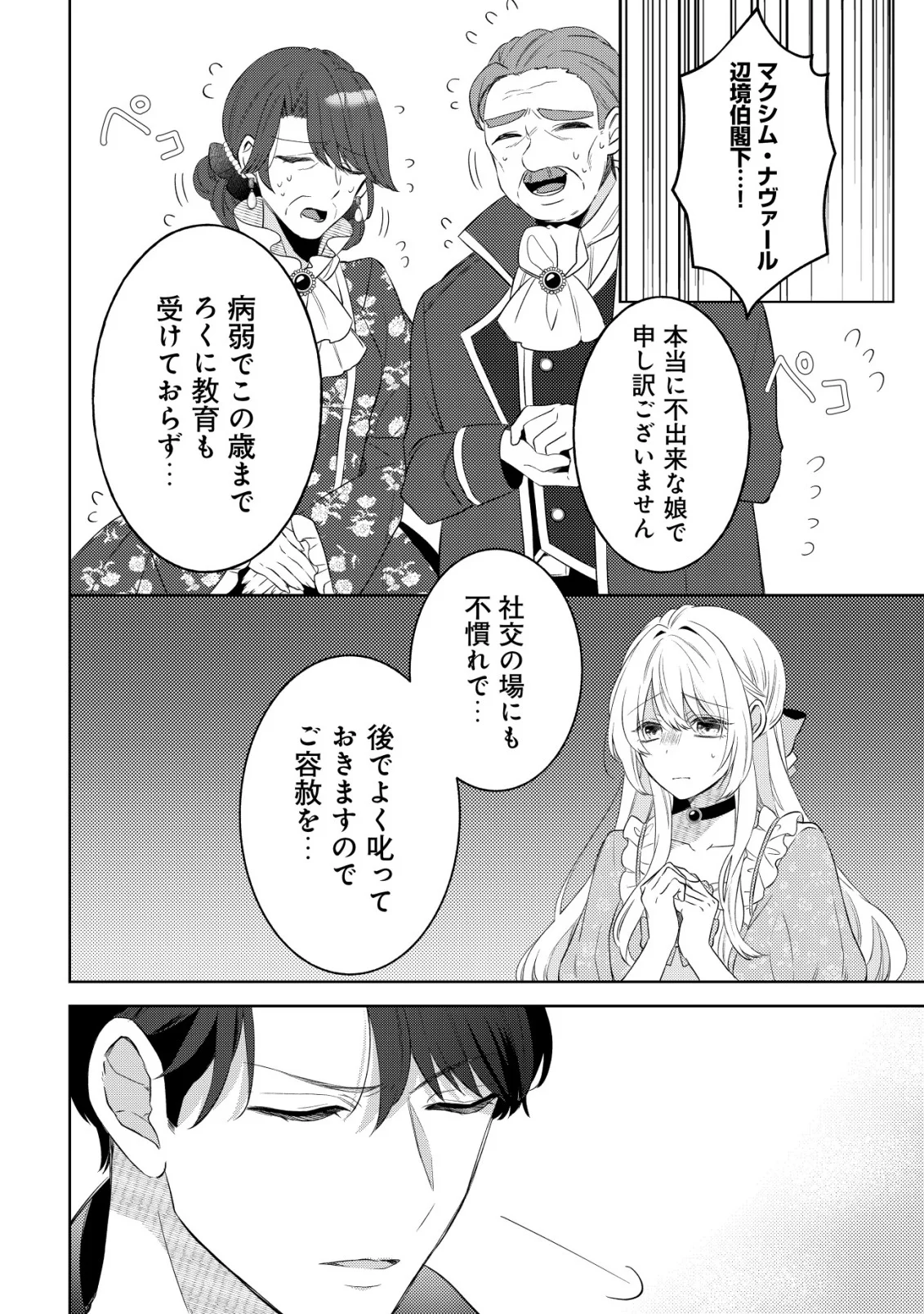 Kazoku ni Aisarenakatta Watashi ga, Henkyou no Chi de Koori no Gunshin Kishi Danchou ni Oboreru hodo Aisareteimasu - Chapter 2 - Page 10