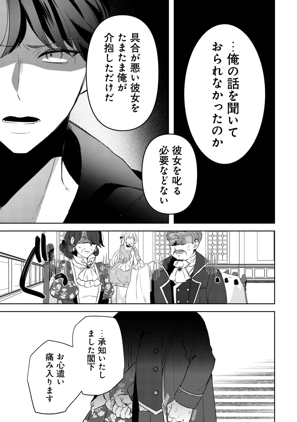 Kazoku ni Aisarenakatta Watashi ga, Henkyou no Chi de Koori no Gunshin Kishi Danchou ni Oboreru hodo Aisareteimasu - Chapter 2 - Page 11