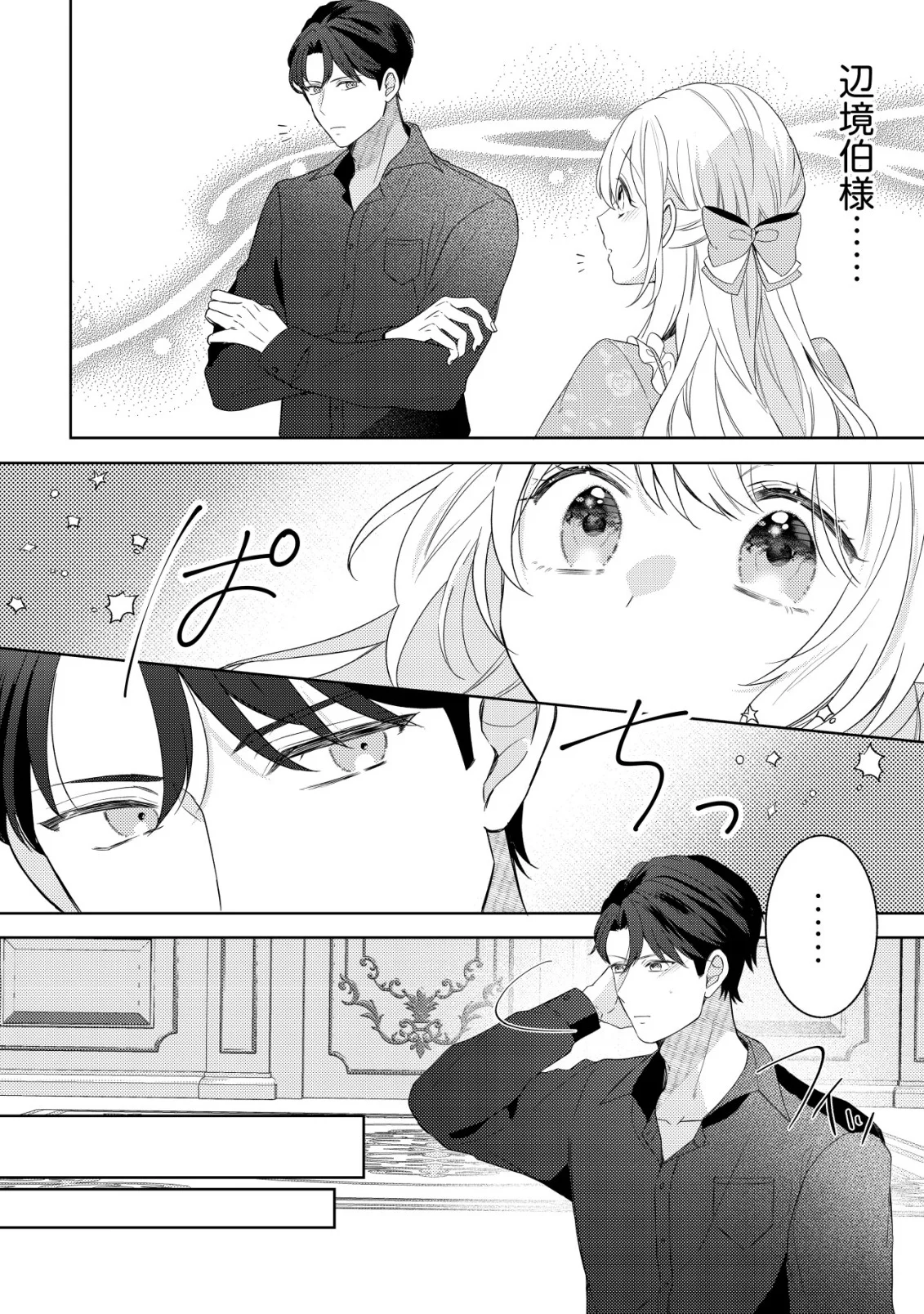 Kazoku ni Aisarenakatta Watashi ga, Henkyou no Chi de Koori no Gunshin Kishi Danchou ni Oboreru hodo Aisareteimasu - Chapter 2 - Page 12