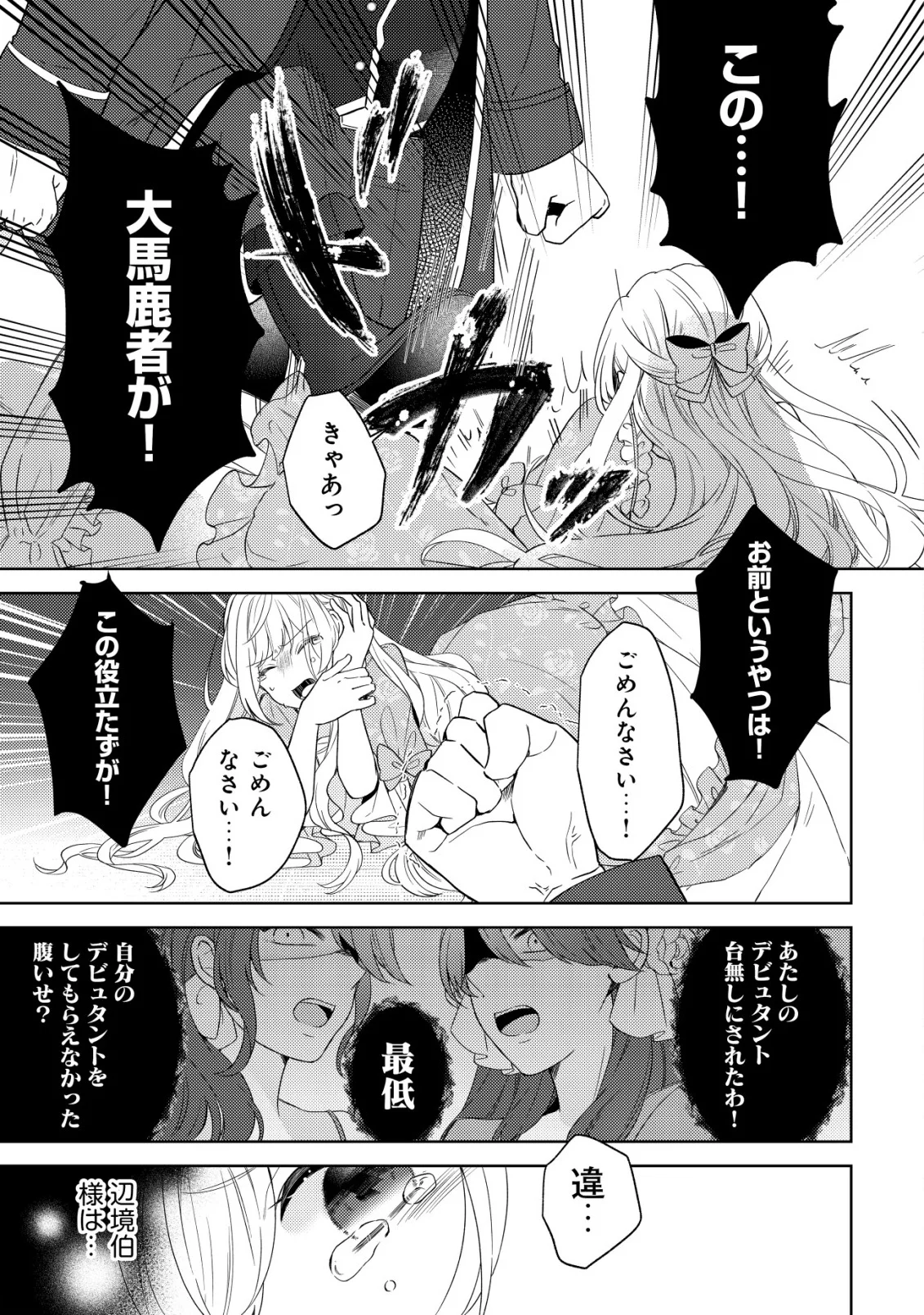 Kazoku ni Aisarenakatta Watashi ga, Henkyou no Chi de Koori no Gunshin Kishi Danchou ni Oboreru hodo Aisareteimasu - Chapter 2 - Page 13