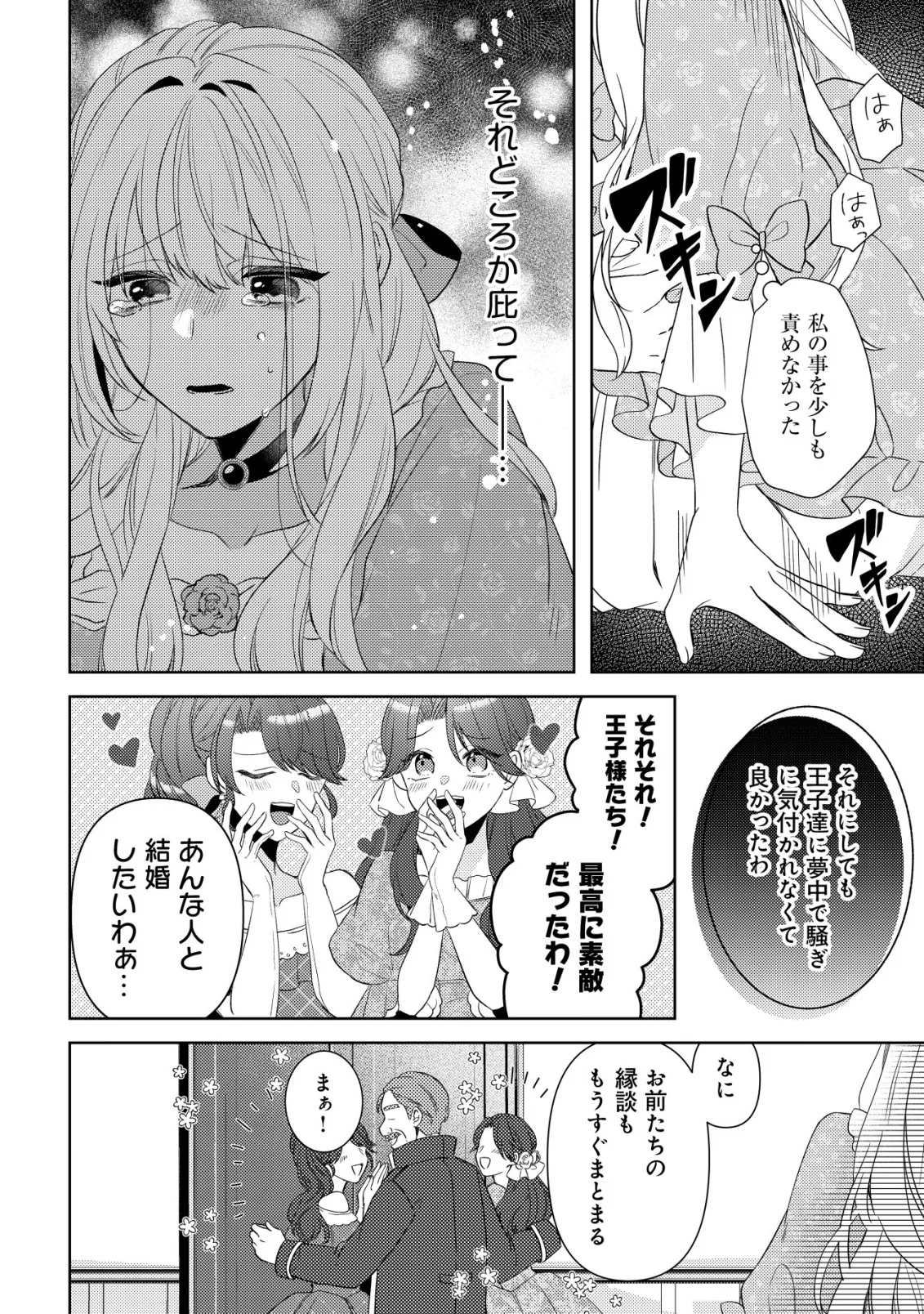 Kazoku ni Aisarenakatta Watashi ga, Henkyou no Chi de Koori no Gunshin Kishi Danchou ni Oboreru hodo Aisareteimasu - Chapter 2 - Page 14