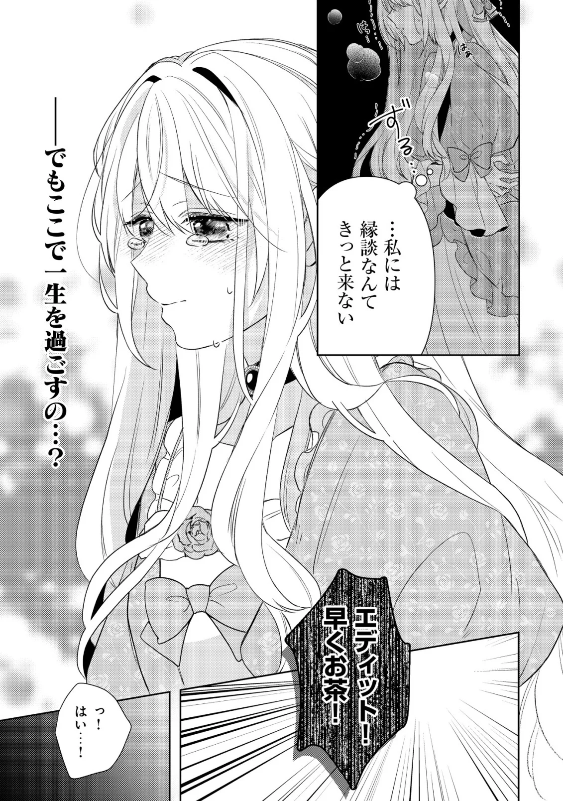 Kazoku ni Aisarenakatta Watashi ga, Henkyou no Chi de Koori no Gunshin Kishi Danchou ni Oboreru hodo Aisareteimasu - Chapter 2 - Page 15