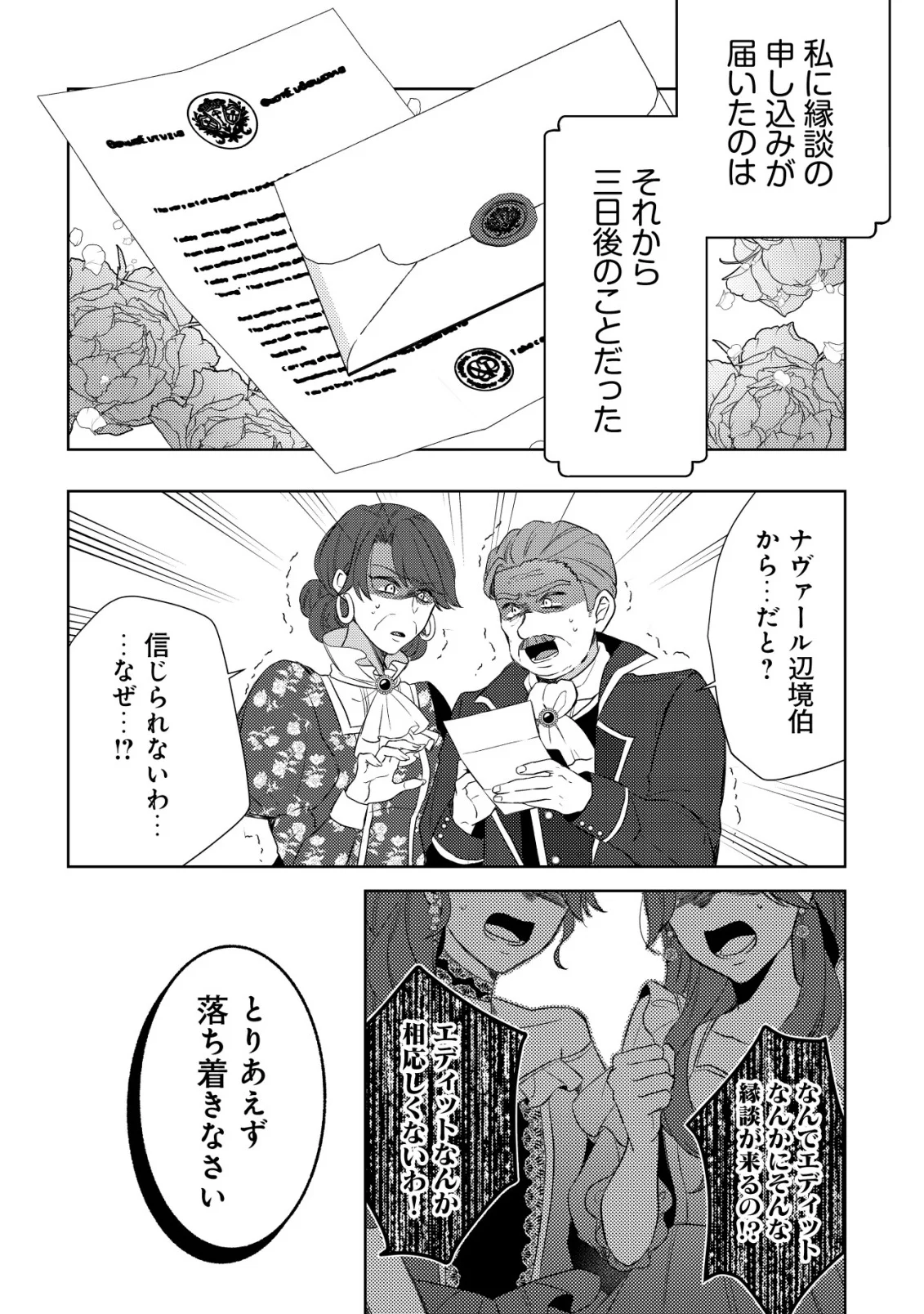 Kazoku ni Aisarenakatta Watashi ga, Henkyou no Chi de Koori no Gunshin Kishi Danchou ni Oboreru hodo Aisareteimasu - Chapter 2 - Page 16