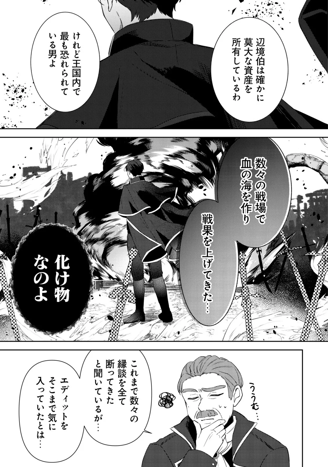Kazoku ni Aisarenakatta Watashi ga, Henkyou no Chi de Koori no Gunshin Kishi Danchou ni Oboreru hodo Aisareteimasu - Chapter 2 - Page 17
