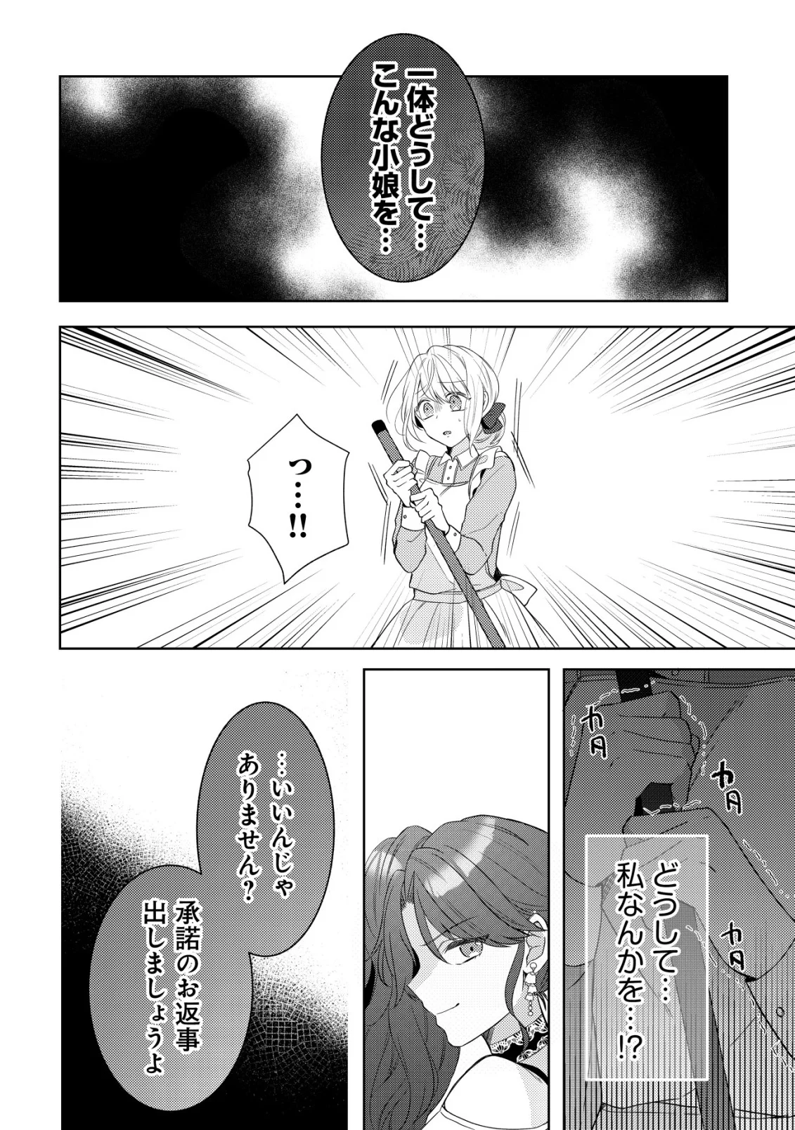 Kazoku ni Aisarenakatta Watashi ga, Henkyou no Chi de Koori no Gunshin Kishi Danchou ni Oboreru hodo Aisareteimasu - Chapter 2 - Page 18