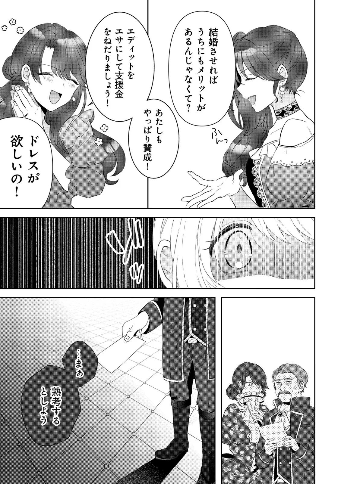Kazoku ni Aisarenakatta Watashi ga, Henkyou no Chi de Koori no Gunshin Kishi Danchou ni Oboreru hodo Aisareteimasu - Chapter 2 - Page 19