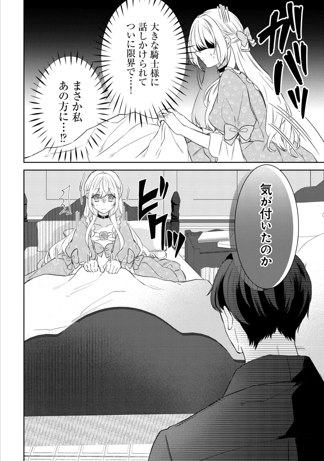 Kazoku ni Aisarenakatta Watashi ga, Henkyou no Chi de Koori no Gunshin Kishi Danchou ni Oboreru hodo Aisareteimasu - Chapter 2 - Page 2