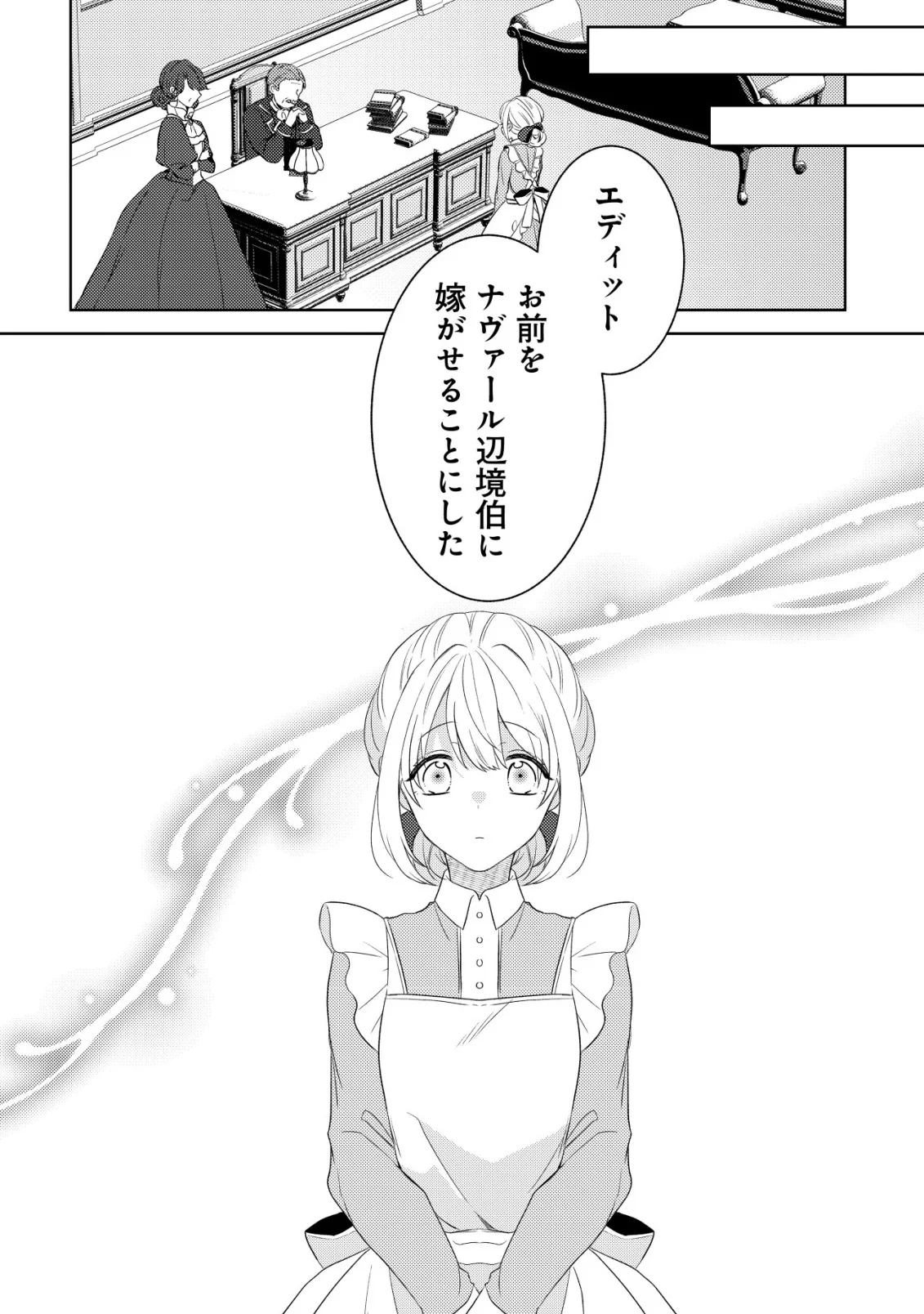 Kazoku ni Aisarenakatta Watashi ga, Henkyou no Chi de Koori no Gunshin Kishi Danchou ni Oboreru hodo Aisareteimasu - Chapter 2 - Page 20