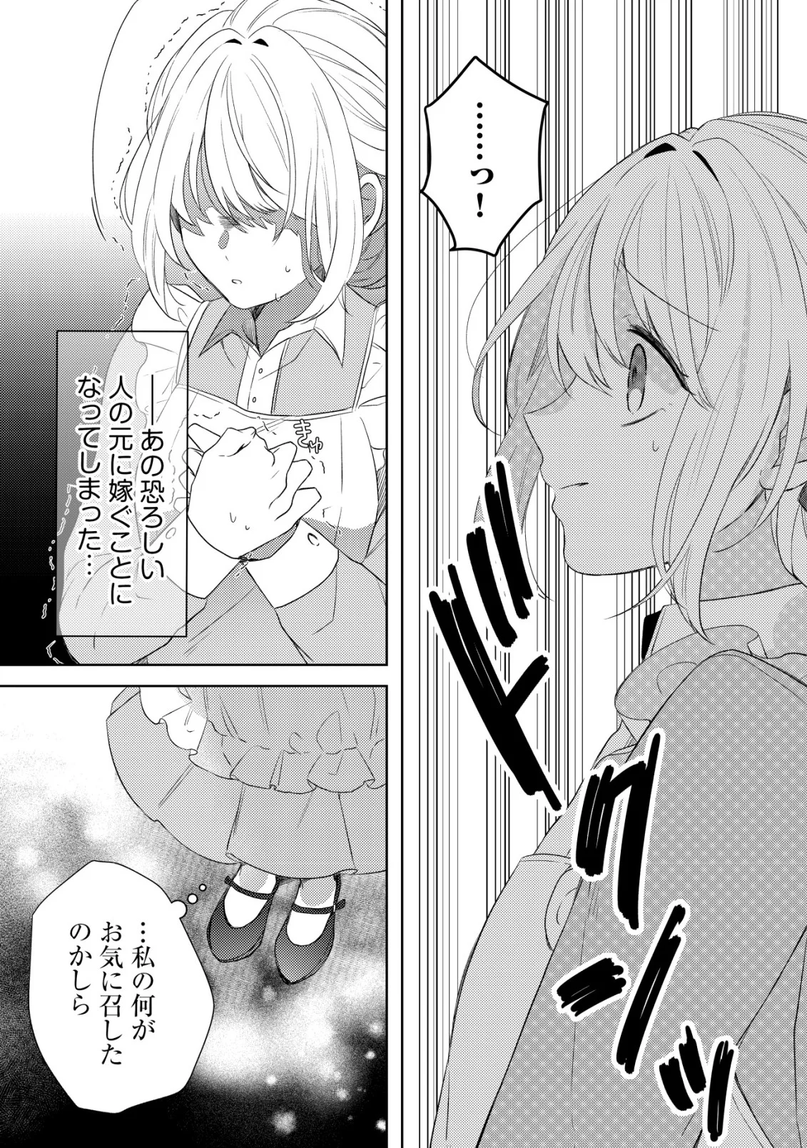 Kazoku ni Aisarenakatta Watashi ga, Henkyou no Chi de Koori no Gunshin Kishi Danchou ni Oboreru hodo Aisareteimasu - Chapter 2 - Page 21