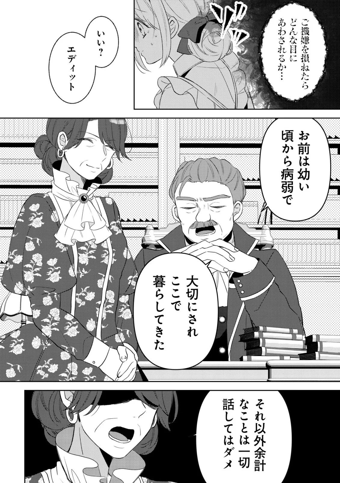 Kazoku ni Aisarenakatta Watashi ga, Henkyou no Chi de Koori no Gunshin Kishi Danchou ni Oboreru hodo Aisareteimasu - Chapter 2 - Page 22