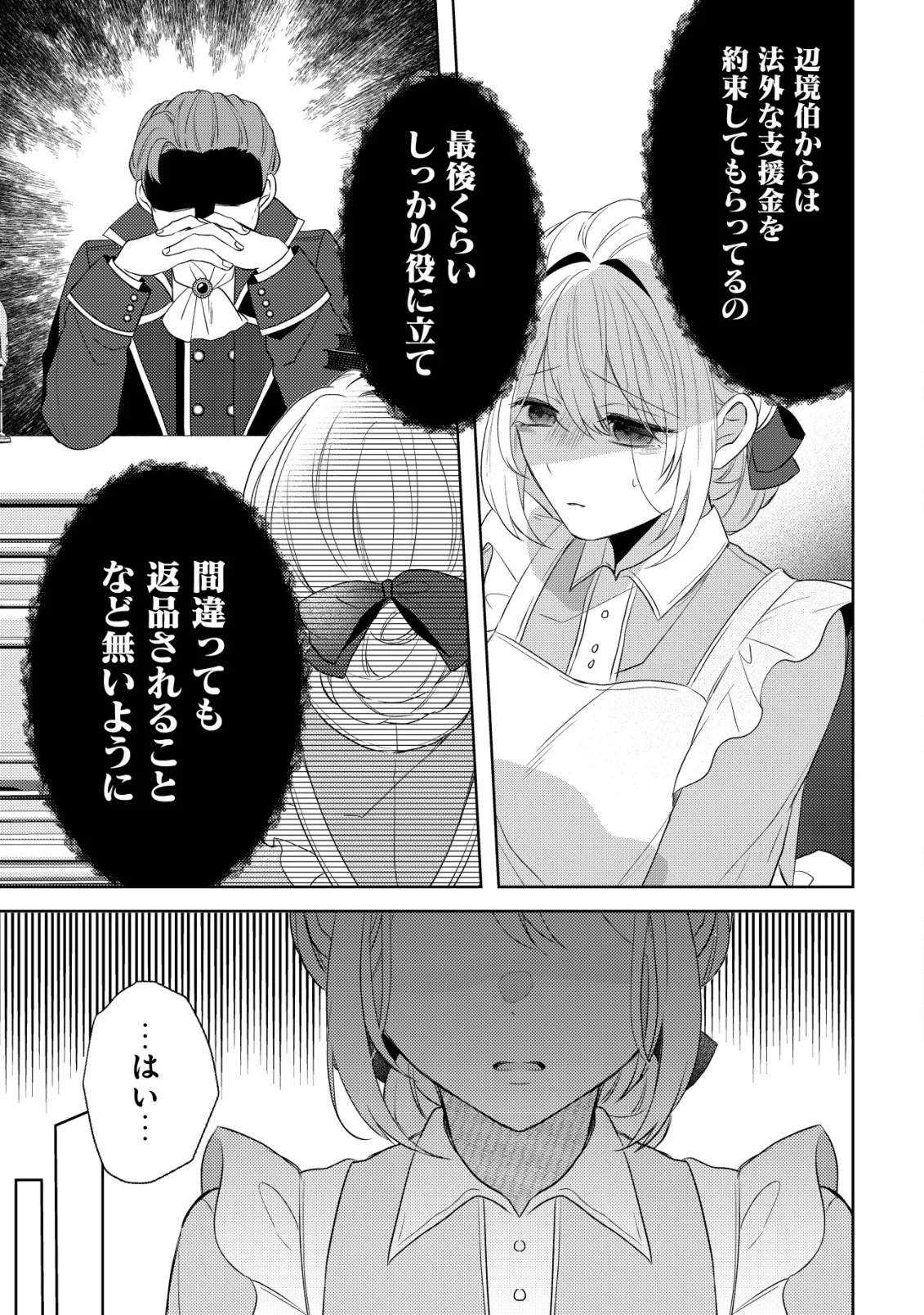 Kazoku ni Aisarenakatta Watashi ga, Henkyou no Chi de Koori no Gunshin Kishi Danchou ni Oboreru hodo Aisareteimasu - Chapter 2 - Page 23