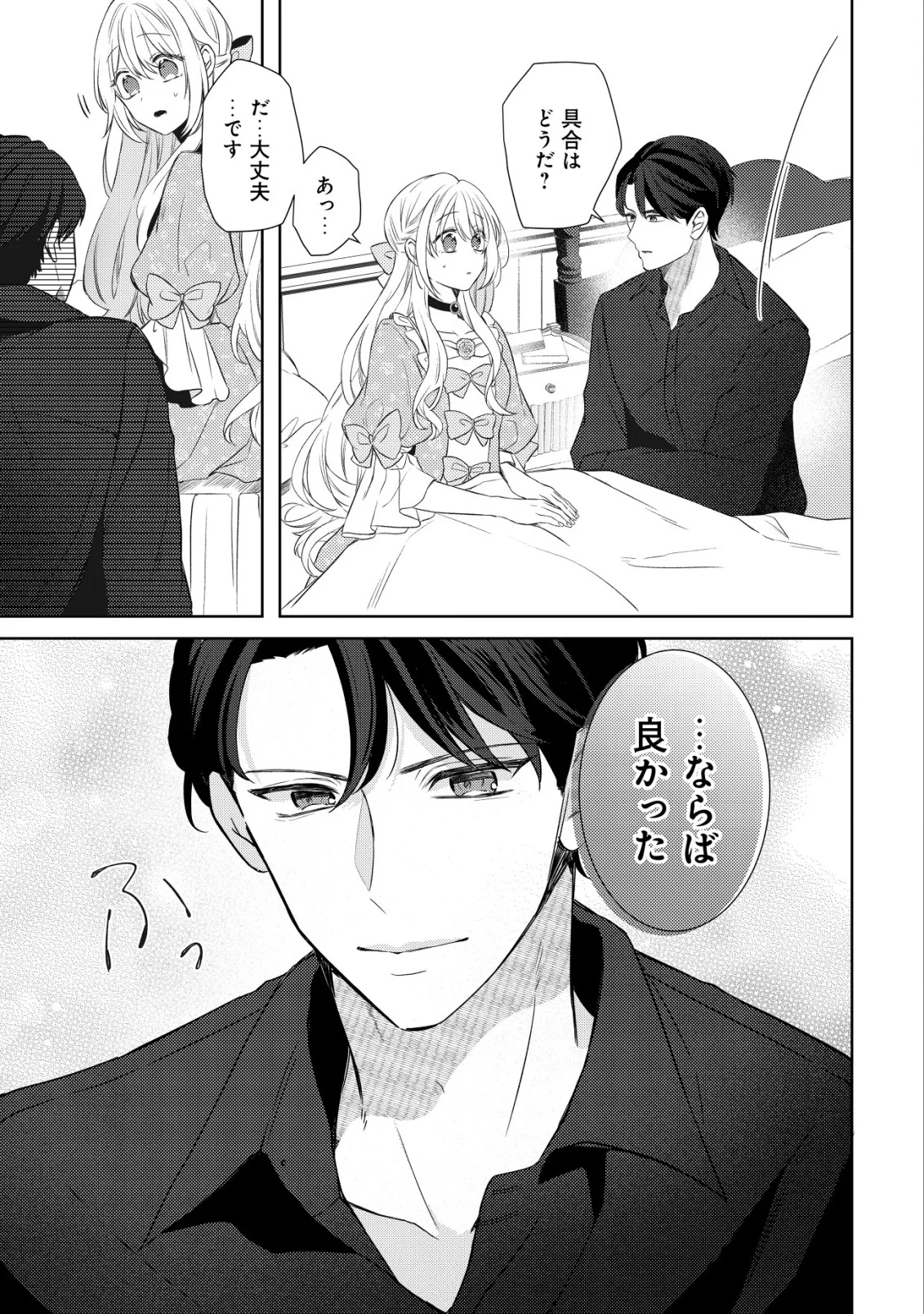 Kazoku ni Aisarenakatta Watashi ga, Henkyou no Chi de Koori no Gunshin Kishi Danchou ni Oboreru hodo Aisareteimasu - Chapter 2 - Page 3