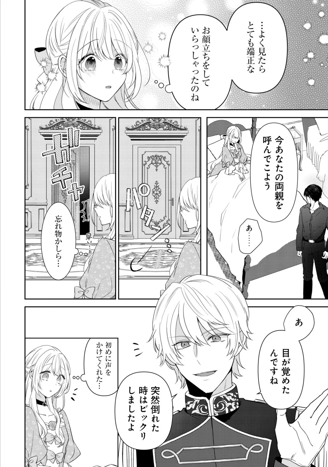 Kazoku ni Aisarenakatta Watashi ga, Henkyou no Chi de Koori no Gunshin Kishi Danchou ni Oboreru hodo Aisareteimasu - Chapter 2 - Page 4
