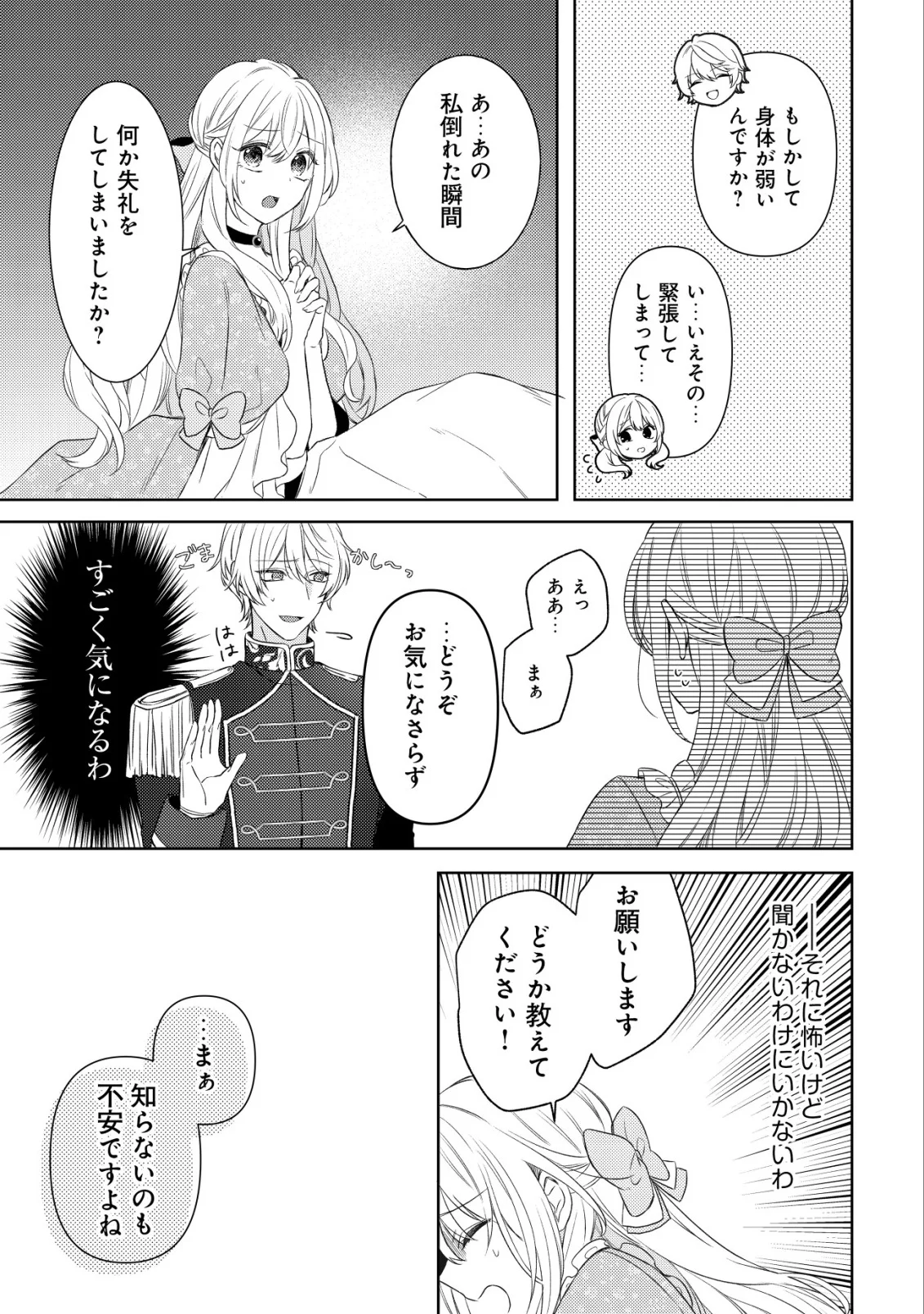 Kazoku ni Aisarenakatta Watashi ga, Henkyou no Chi de Koori no Gunshin Kishi Danchou ni Oboreru hodo Aisareteimasu - Chapter 2 - Page 5