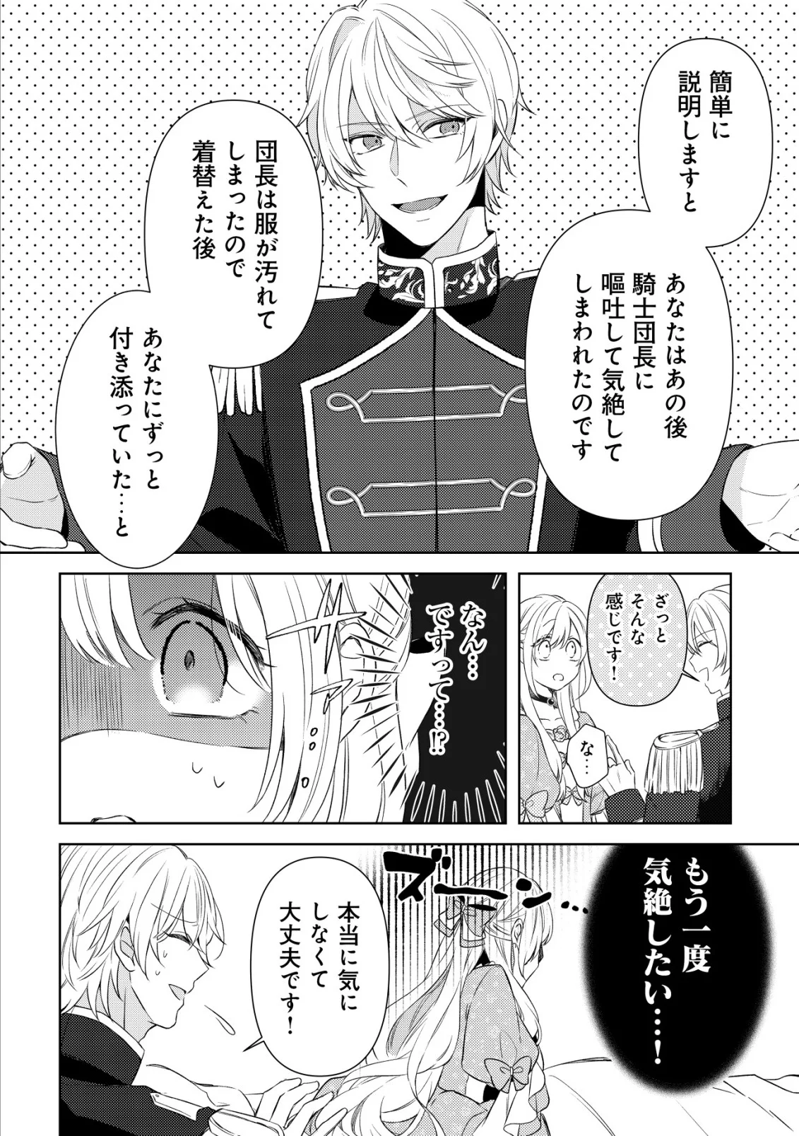 Kazoku ni Aisarenakatta Watashi ga, Henkyou no Chi de Koori no Gunshin Kishi Danchou ni Oboreru hodo Aisareteimasu - Chapter 2 - Page 6
