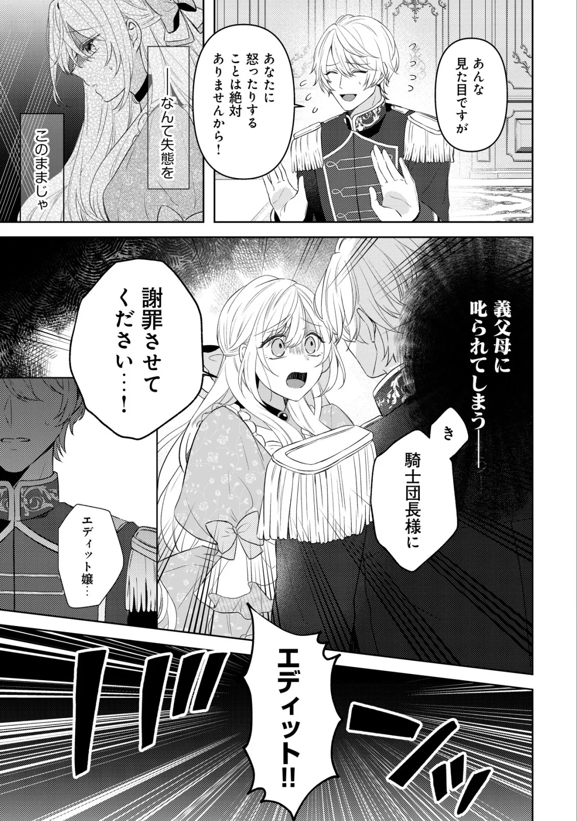 Kazoku ni Aisarenakatta Watashi ga, Henkyou no Chi de Koori no Gunshin Kishi Danchou ni Oboreru hodo Aisareteimasu - Chapter 2 - Page 7