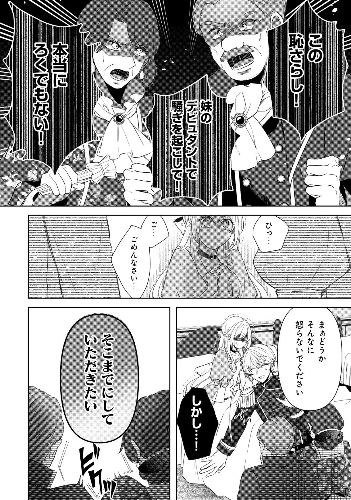 Kazoku ni Aisarenakatta Watashi ga, Henkyou no Chi de Koori no Gunshin Kishi Danchou ni Oboreru hodo Aisareteimasu - Chapter 2 - Page 8